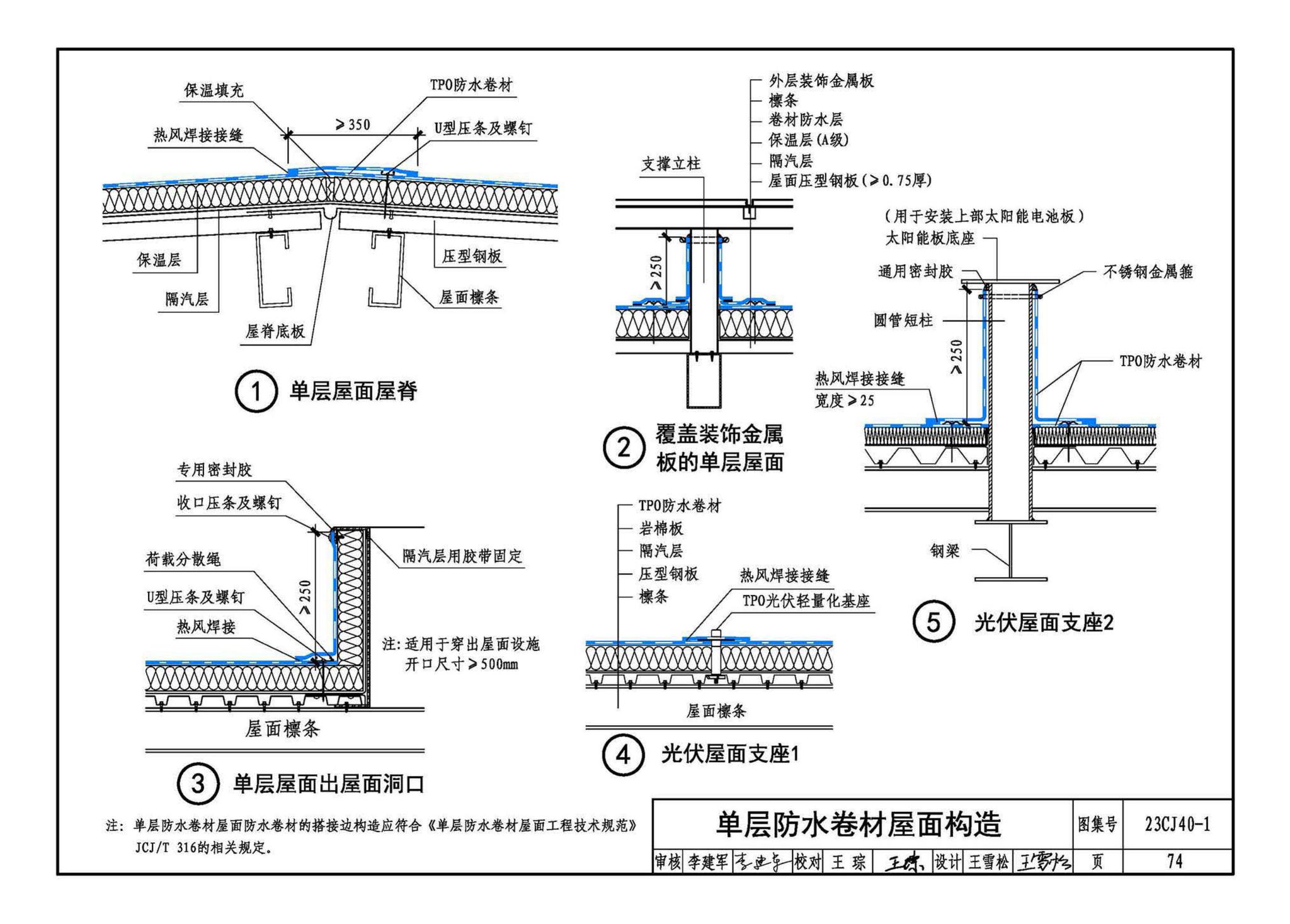 23CJ40-1--建筑防水系统构造（一）参考图集