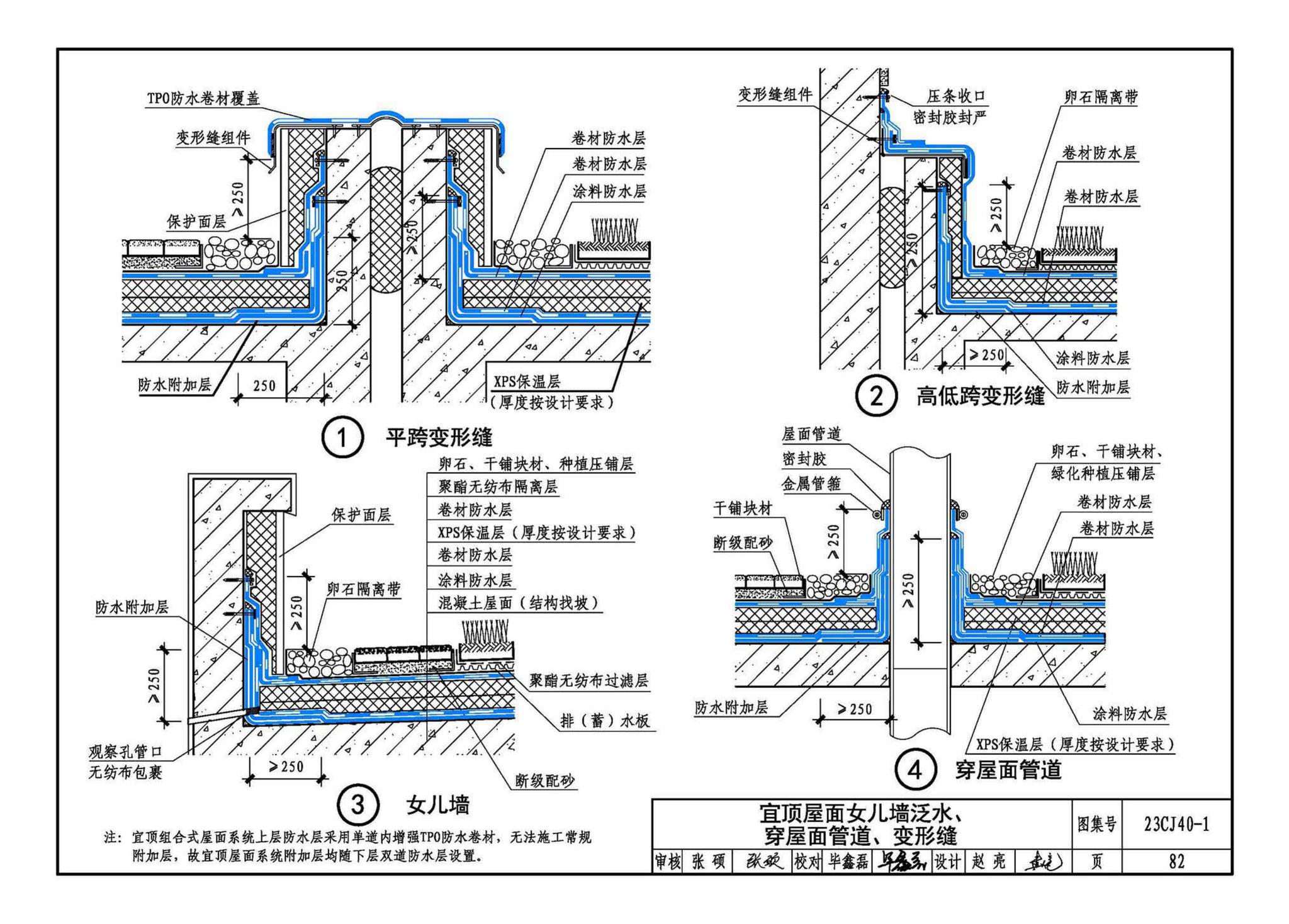 23CJ40-1--建筑防水系统构造（一）参考图集