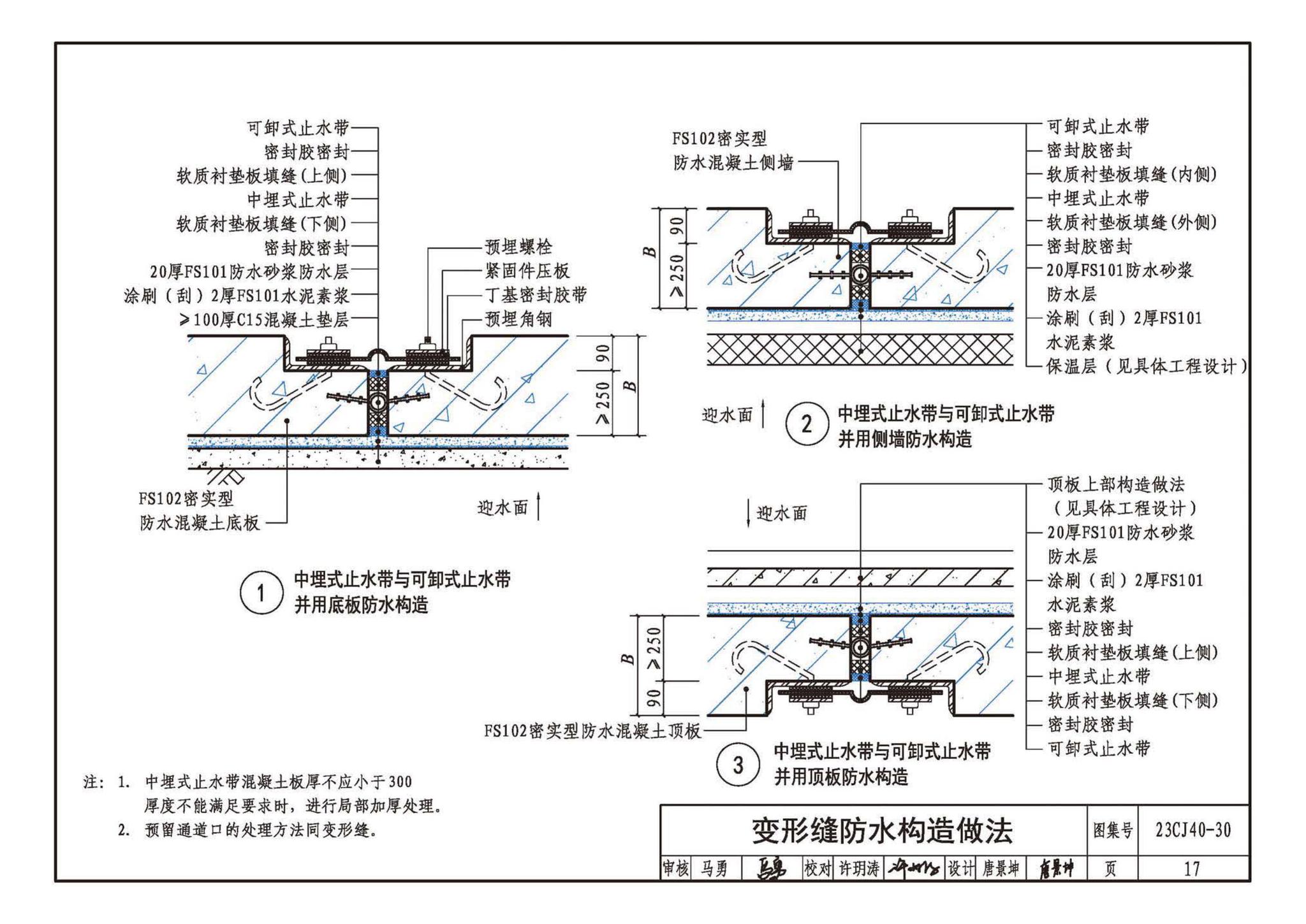 23CJ40-30--建筑防水系统构造（三十）