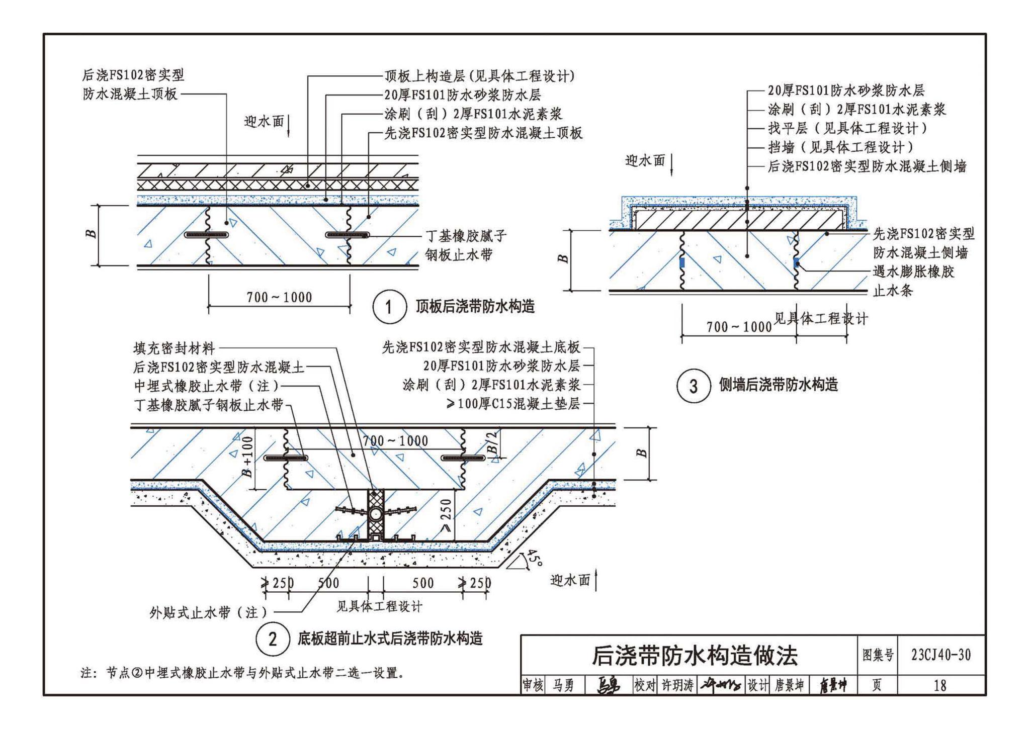 23CJ40-30--建筑防水系统构造（三十）