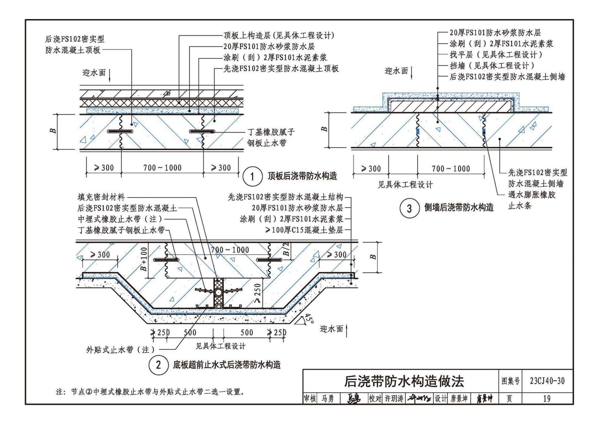 23CJ40-30--建筑防水系统构造（三十）