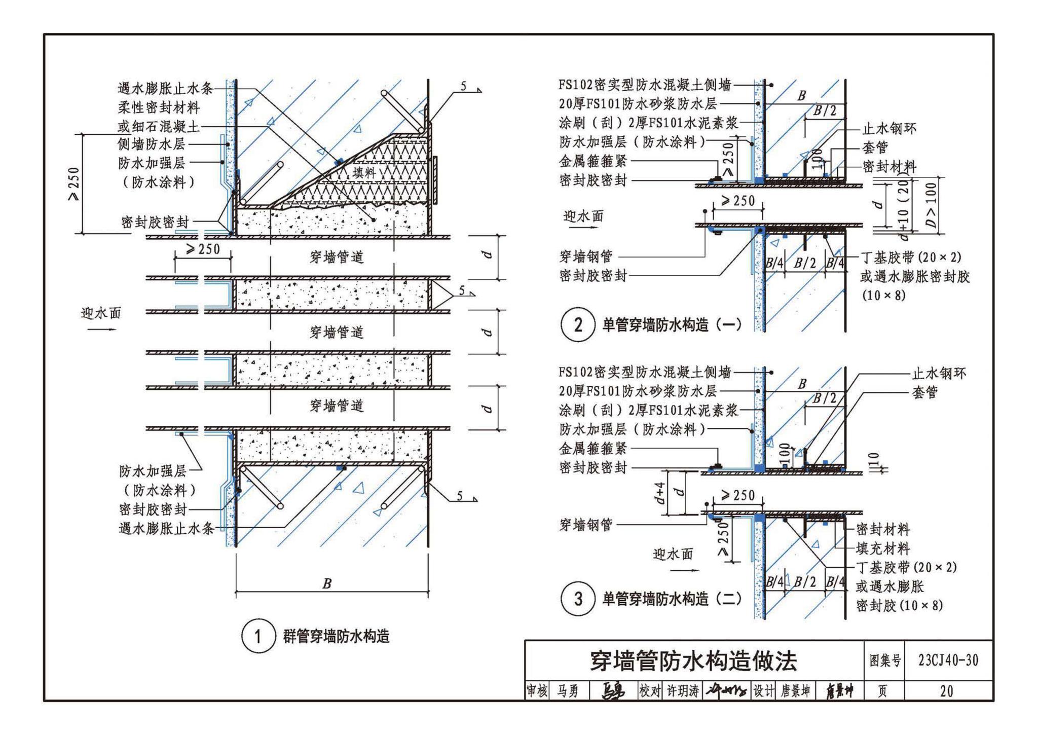 23CJ40-30--建筑防水系统构造（三十）