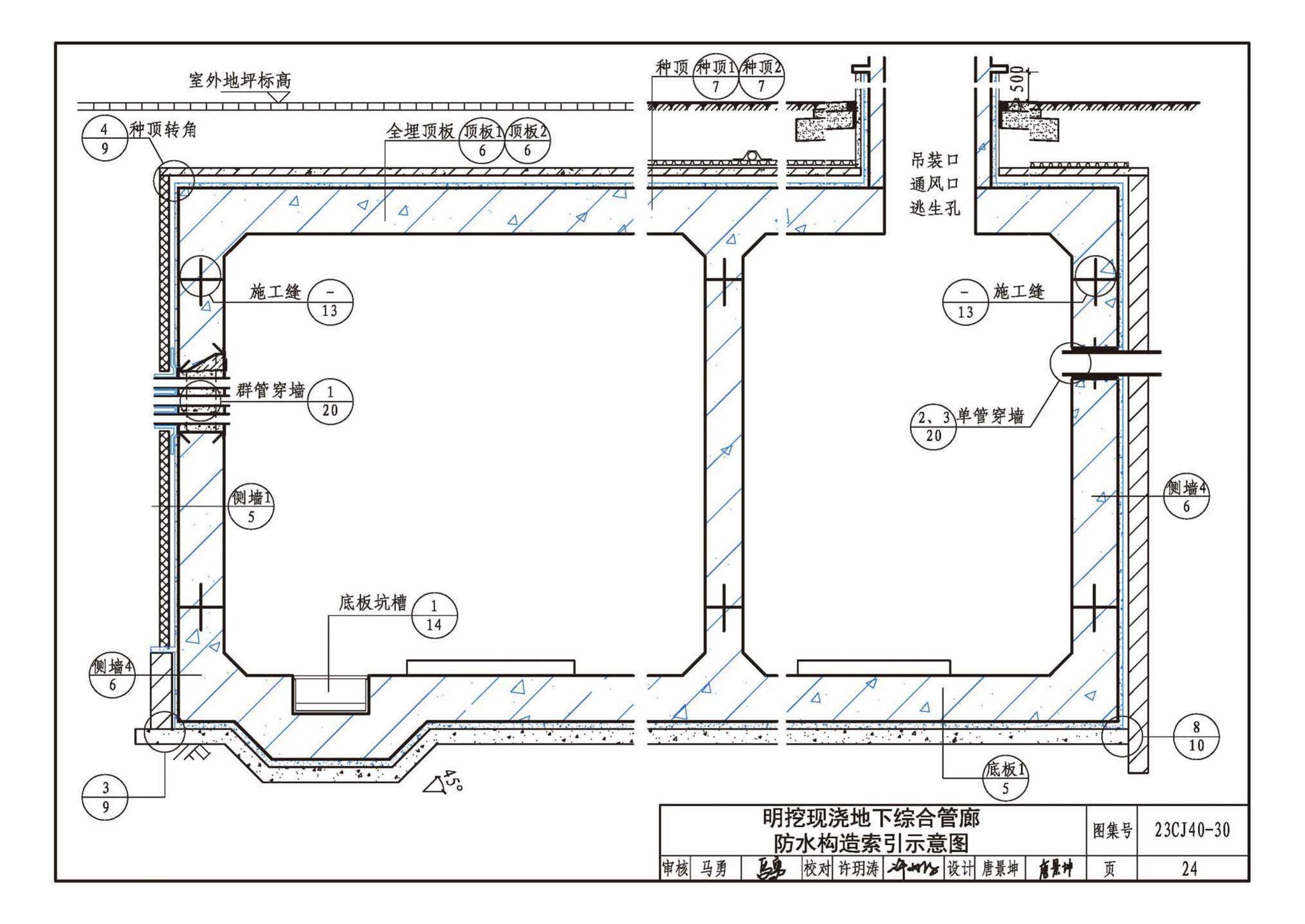 23CJ40-30--建筑防水系统构造（三十）