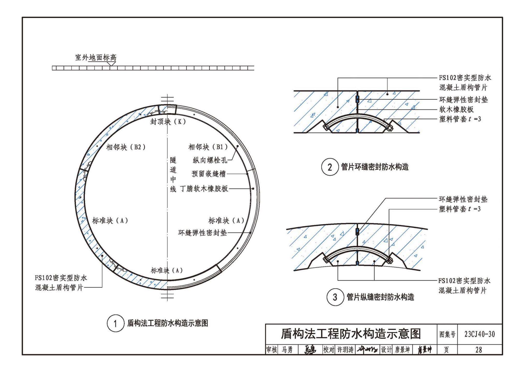 23CJ40-30--建筑防水系统构造（三十）