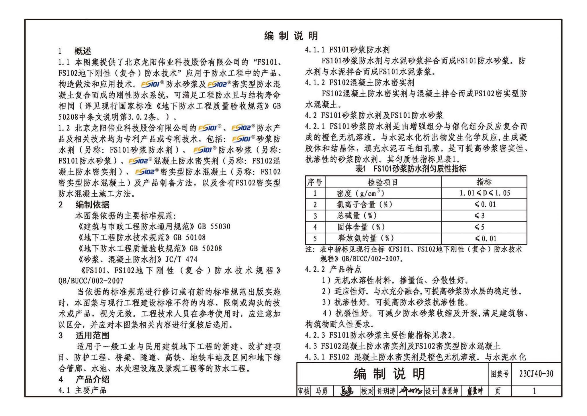 23CJ40-30--建筑防水系统构造（三十）