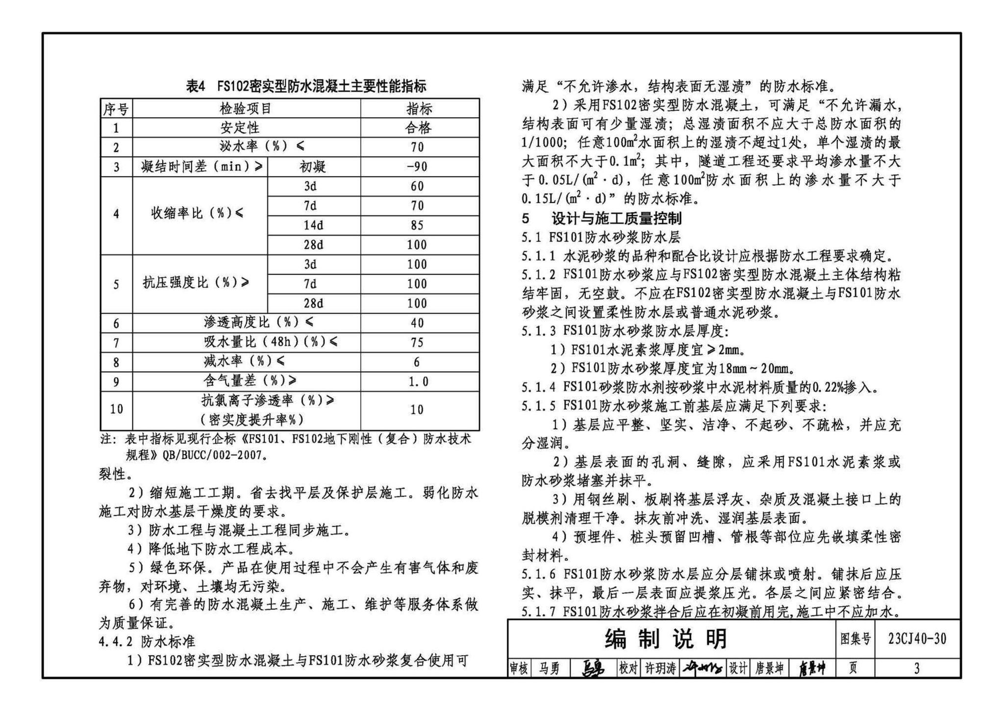 23CJ40-30--建筑防水系统构造（三十）