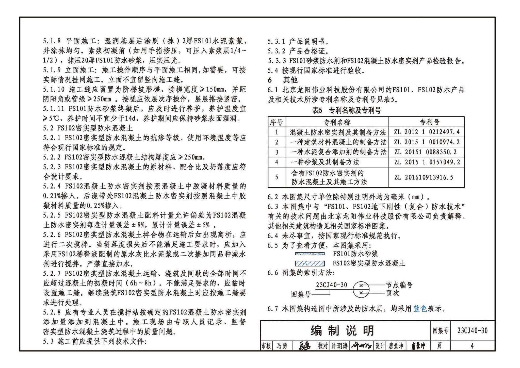 23CJ40-30--建筑防水系统构造（三十）