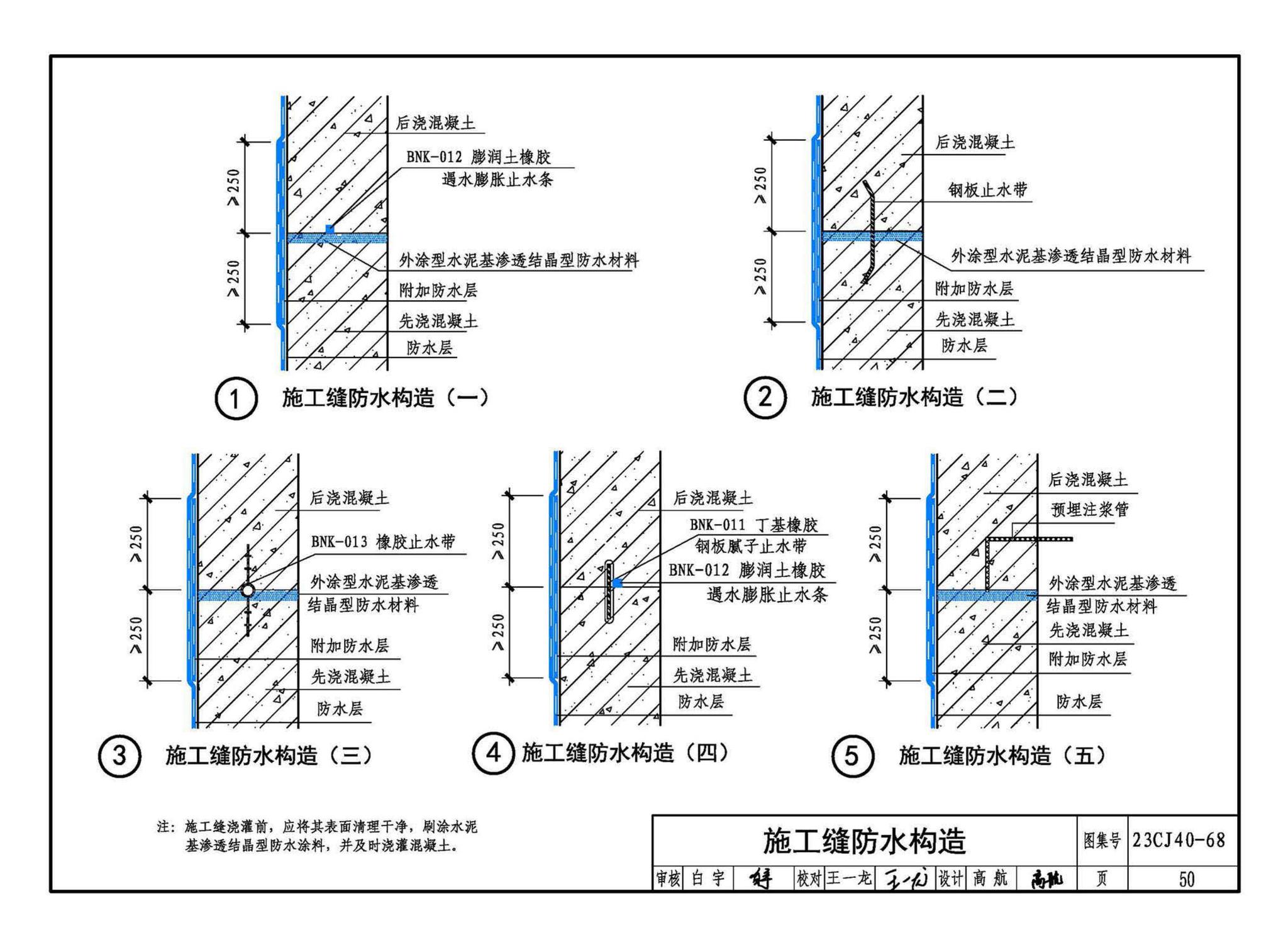 23CJ40-68--建筑防水系统构造（六十八）