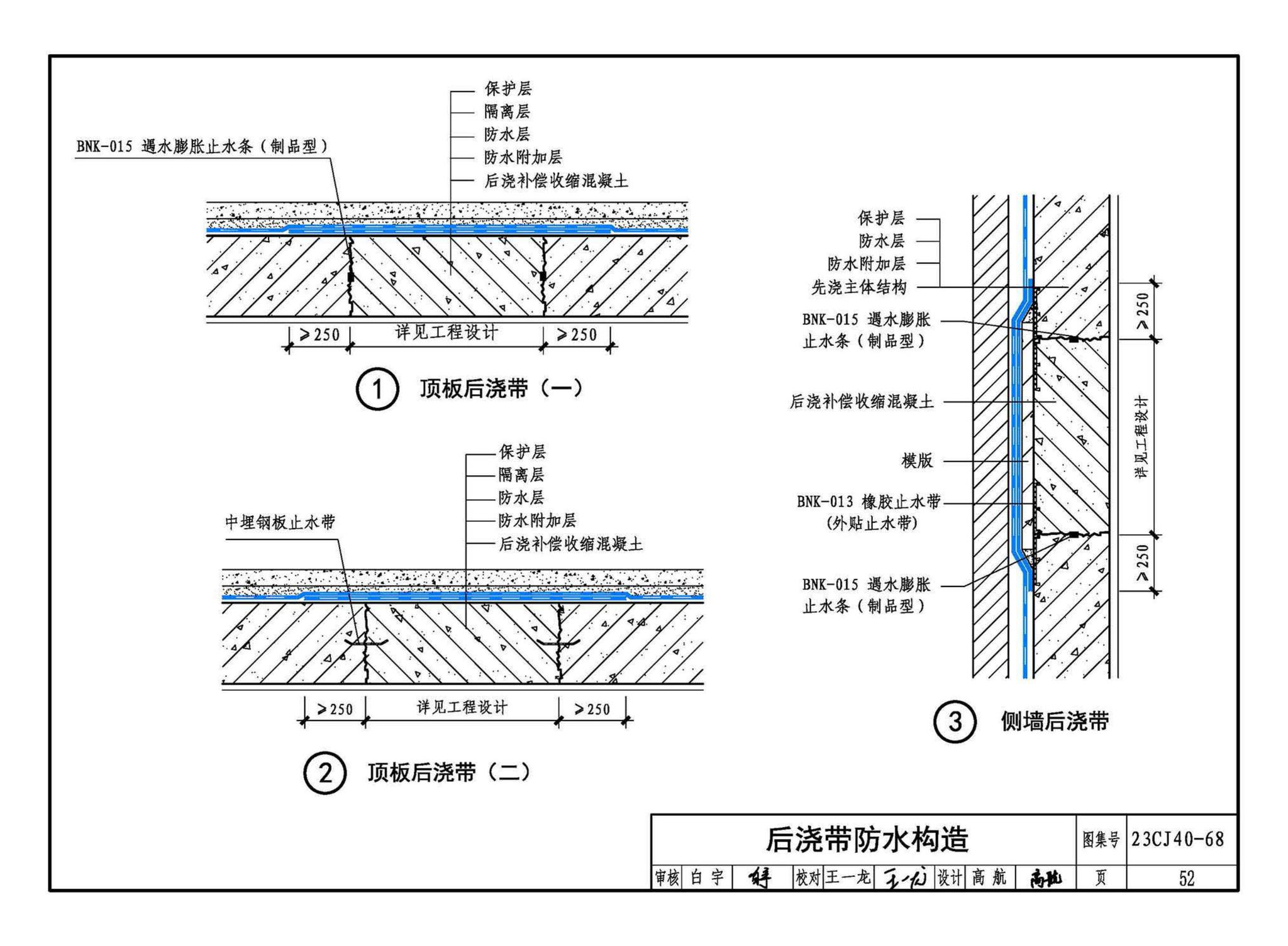 23CJ40-68--建筑防水系统构造（六十八）