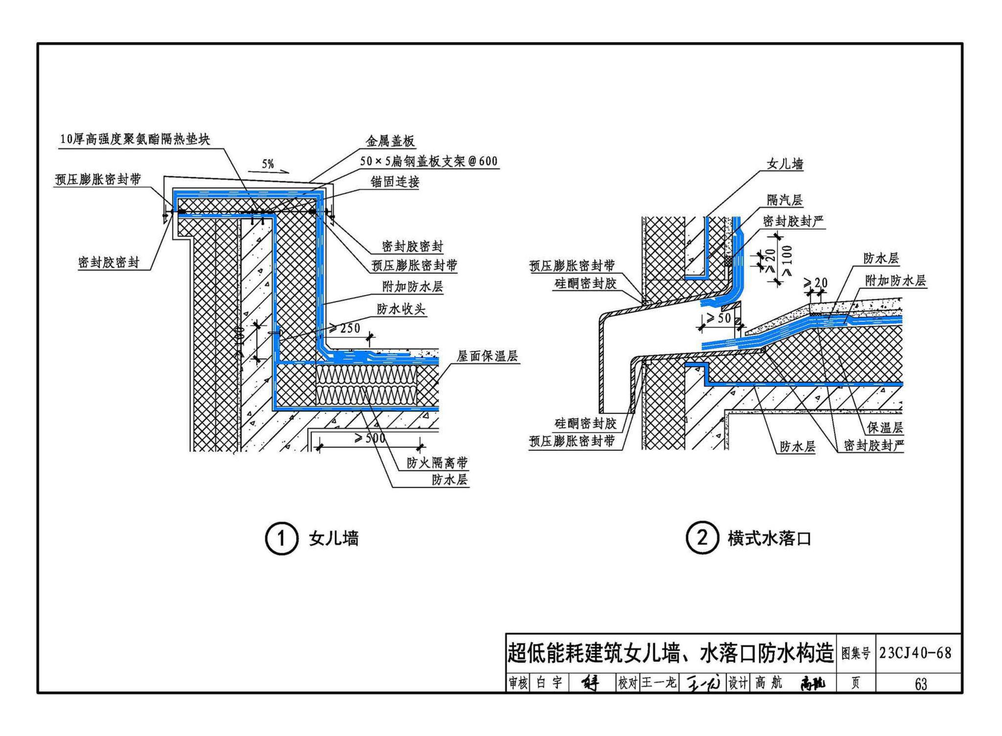 23CJ40-68--建筑防水系统构造（六十八）