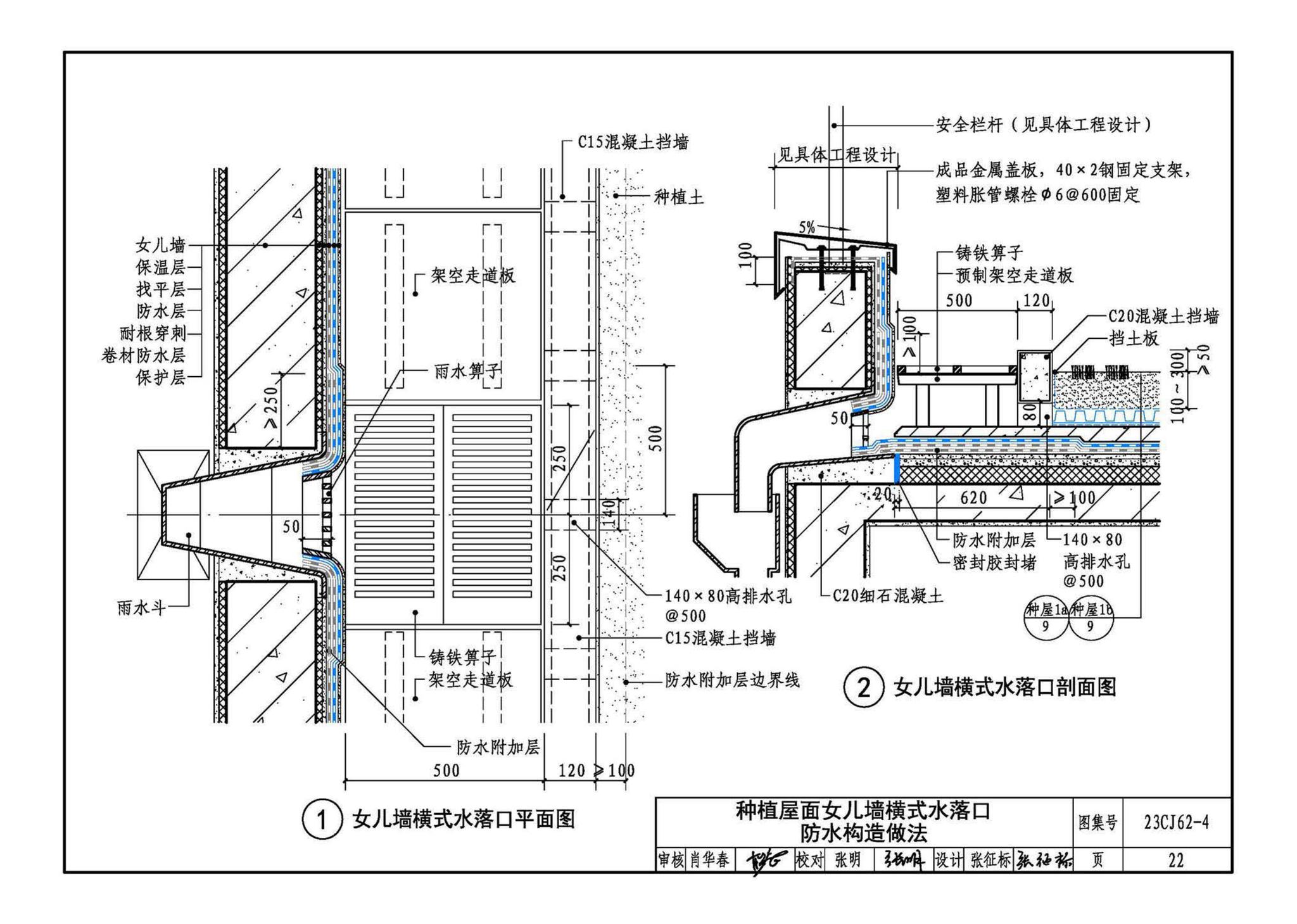 23CJ62-4--塑料防护排（蓄）水板建筑构造（四）——TH • MDS防、排水系统