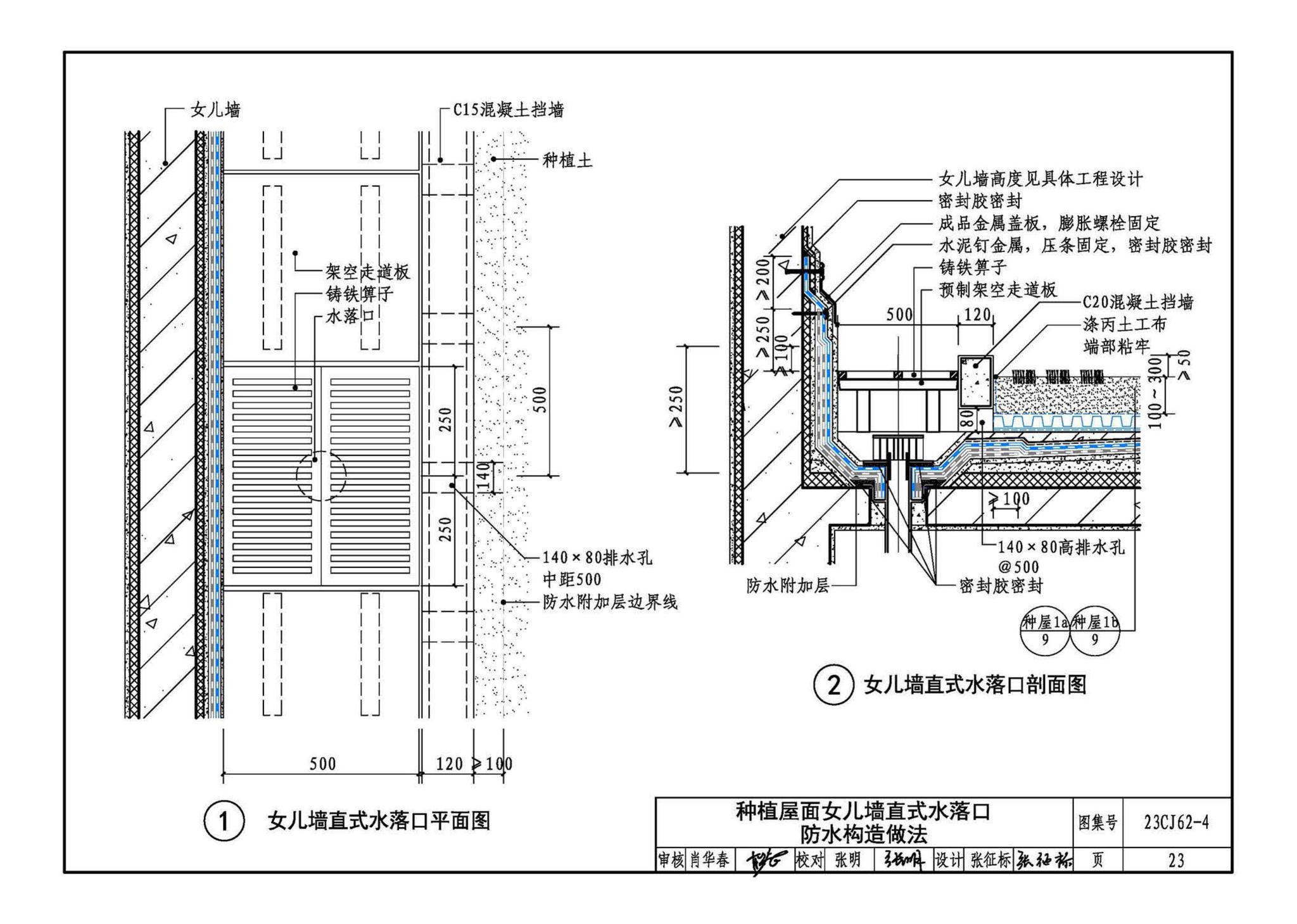 23CJ62-4--塑料防护排（蓄）水板建筑构造（四）——TH • MDS防、排水系统