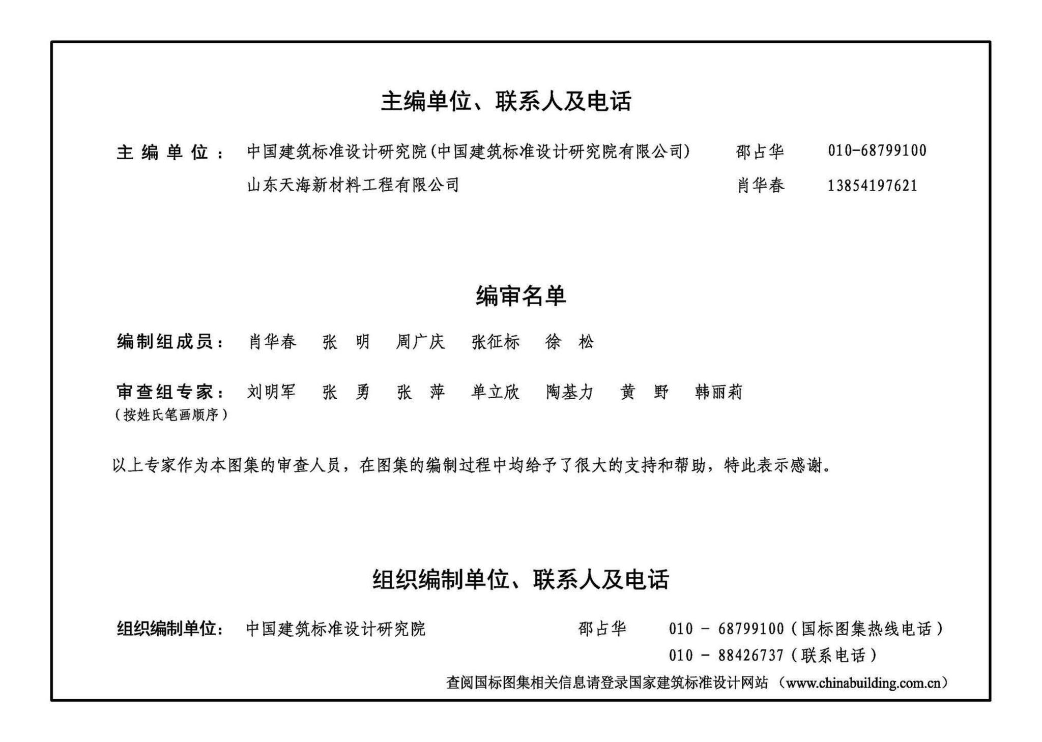 23CJ62-4--塑料防护排（蓄）水板建筑构造（四）——TH • MDS防、排水系统