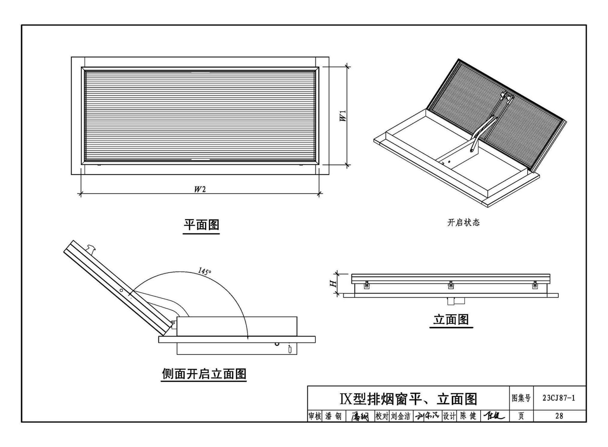 23CJ87-1--采光、通风、消防排烟天窗（一）