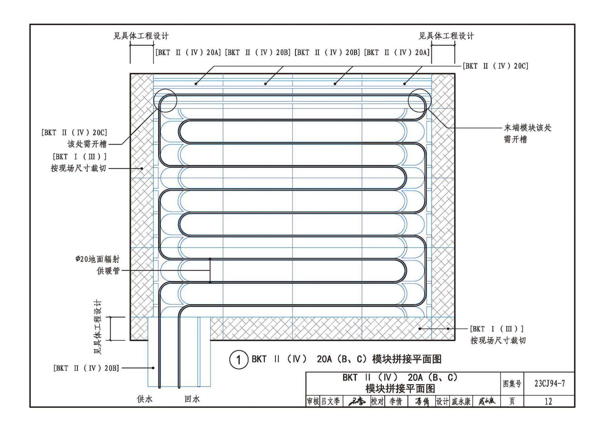 23CJ94-7--隔声保温浮筑楼面系统构造——BKT装配式隔声保温浮筑楼面系统