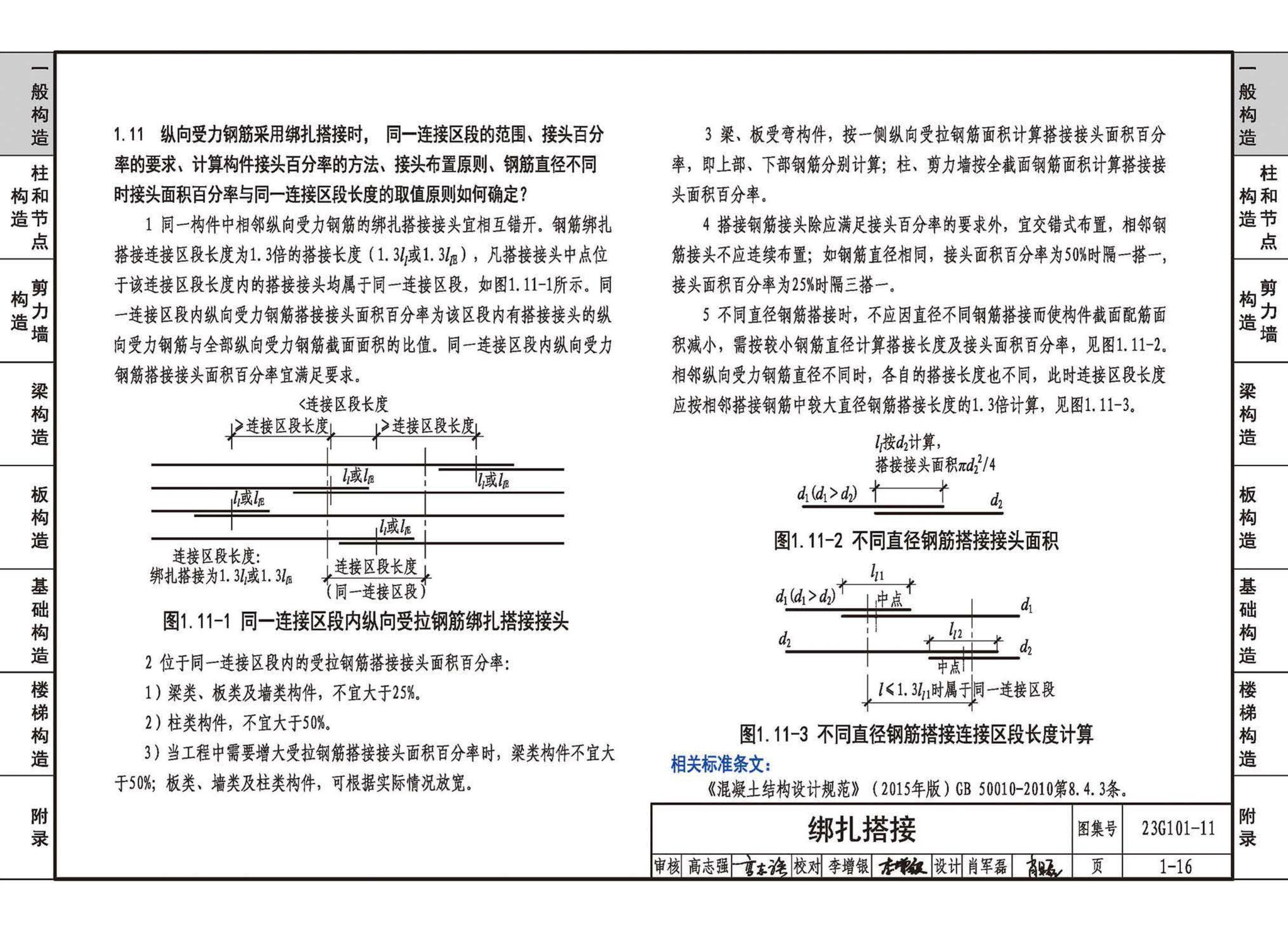 23G101-11--G101系列图集常见问题答疑图解