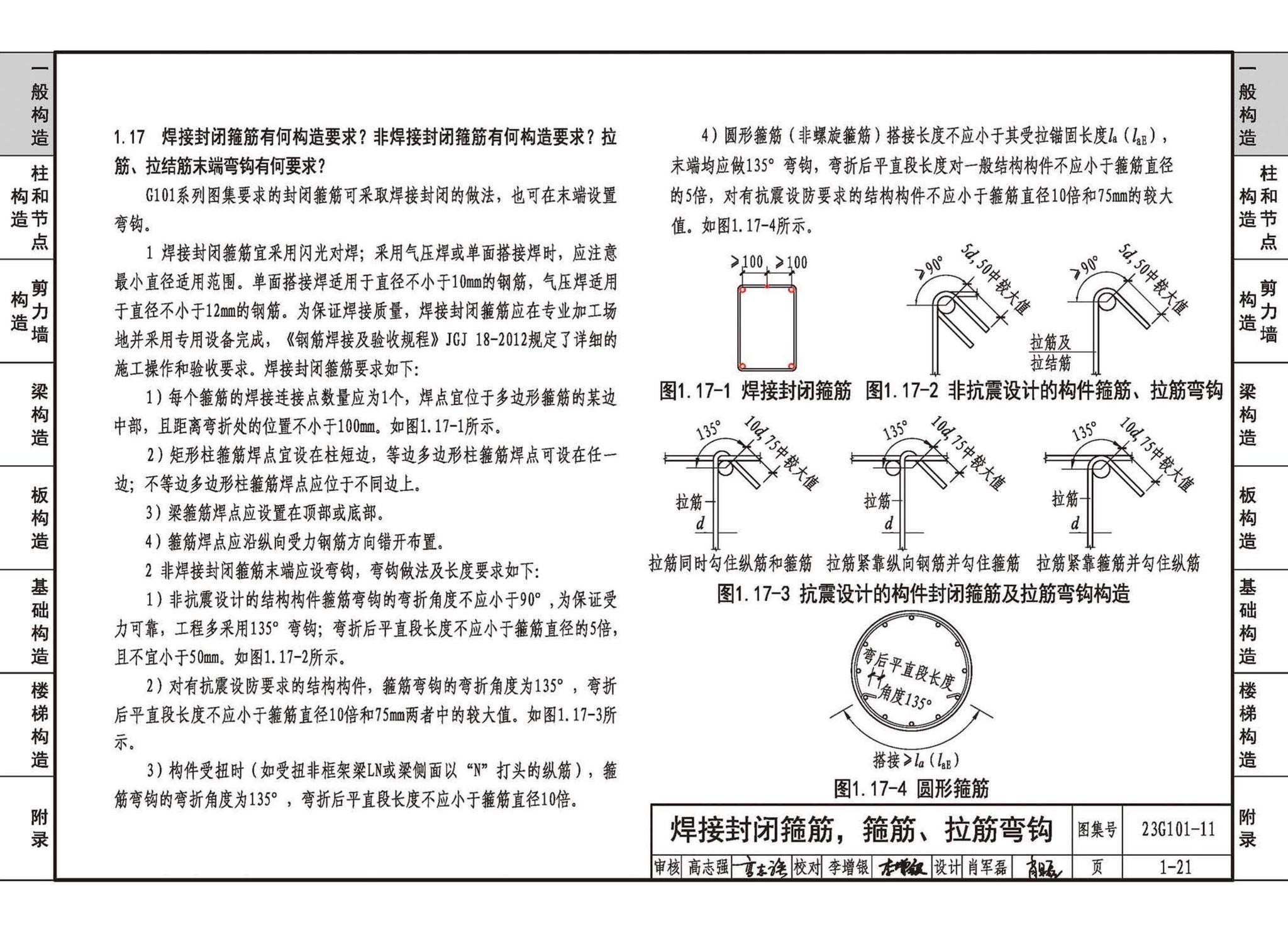 23G101-11--G101系列图集常见问题答疑图解