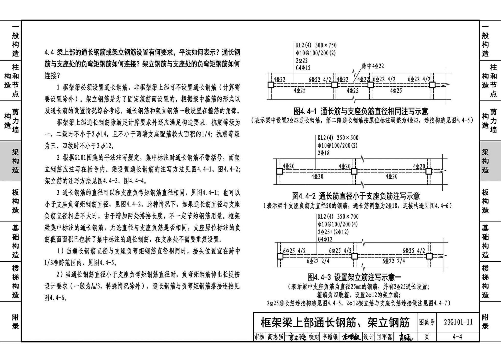 23G101-11--G101系列图集常见问题答疑图解