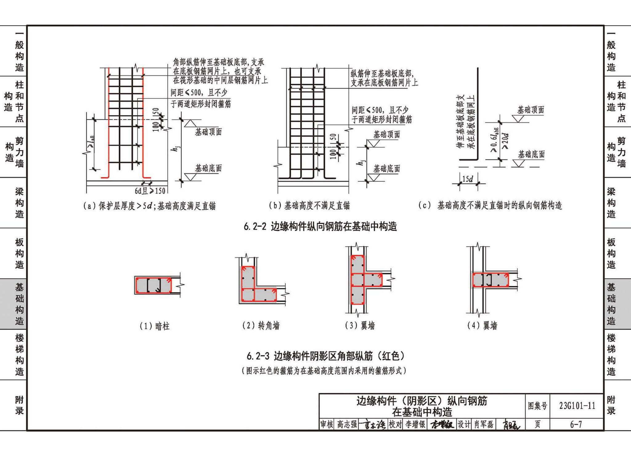 23G101-11--G101系列图集常见问题答疑图解