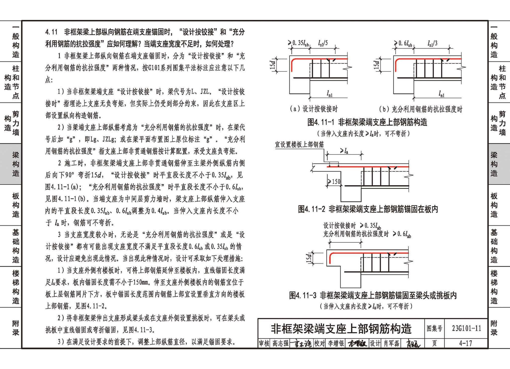 23G101-11--G101系列图集常见问题答疑图解