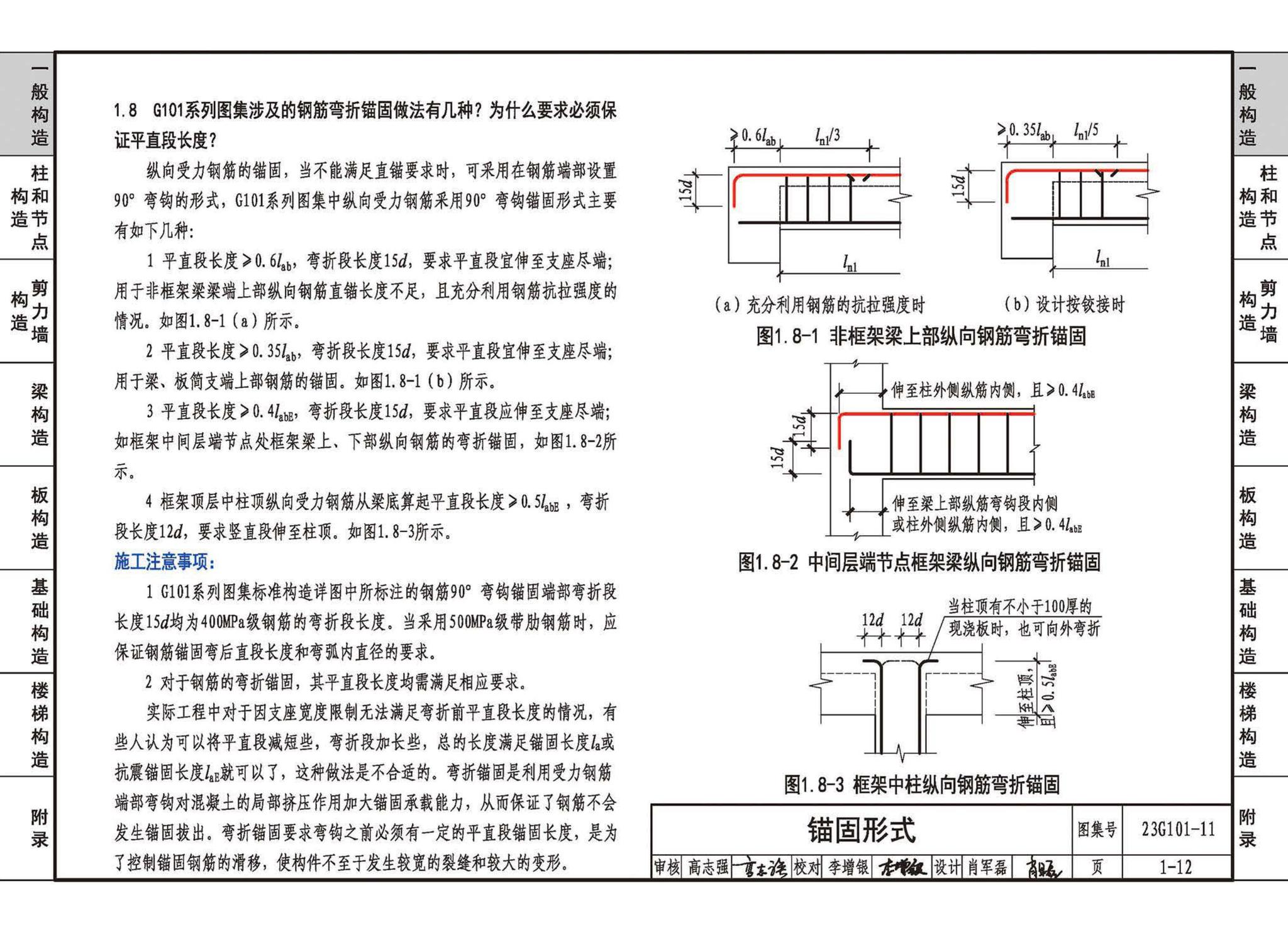 23G101-11--G101系列图集常见问题答疑图解