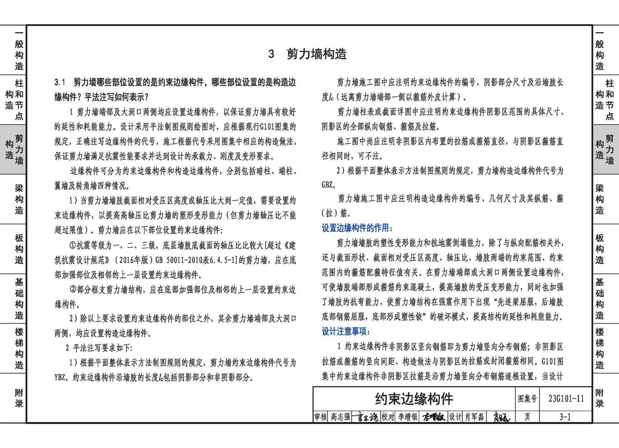 23G101-11--G101系列图集常见问题答疑图解