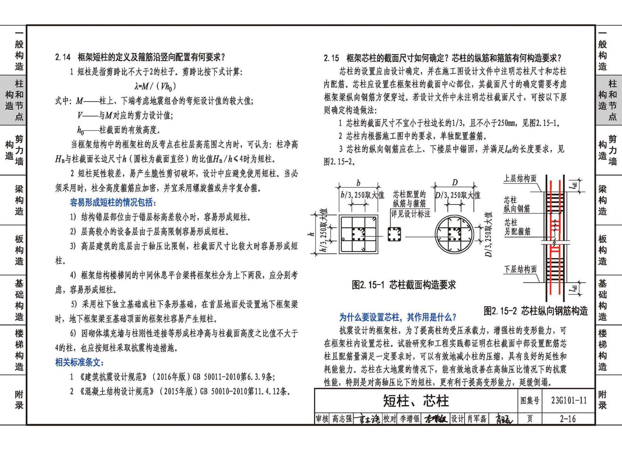 23G101-11--G101系列图集常见问题答疑图解