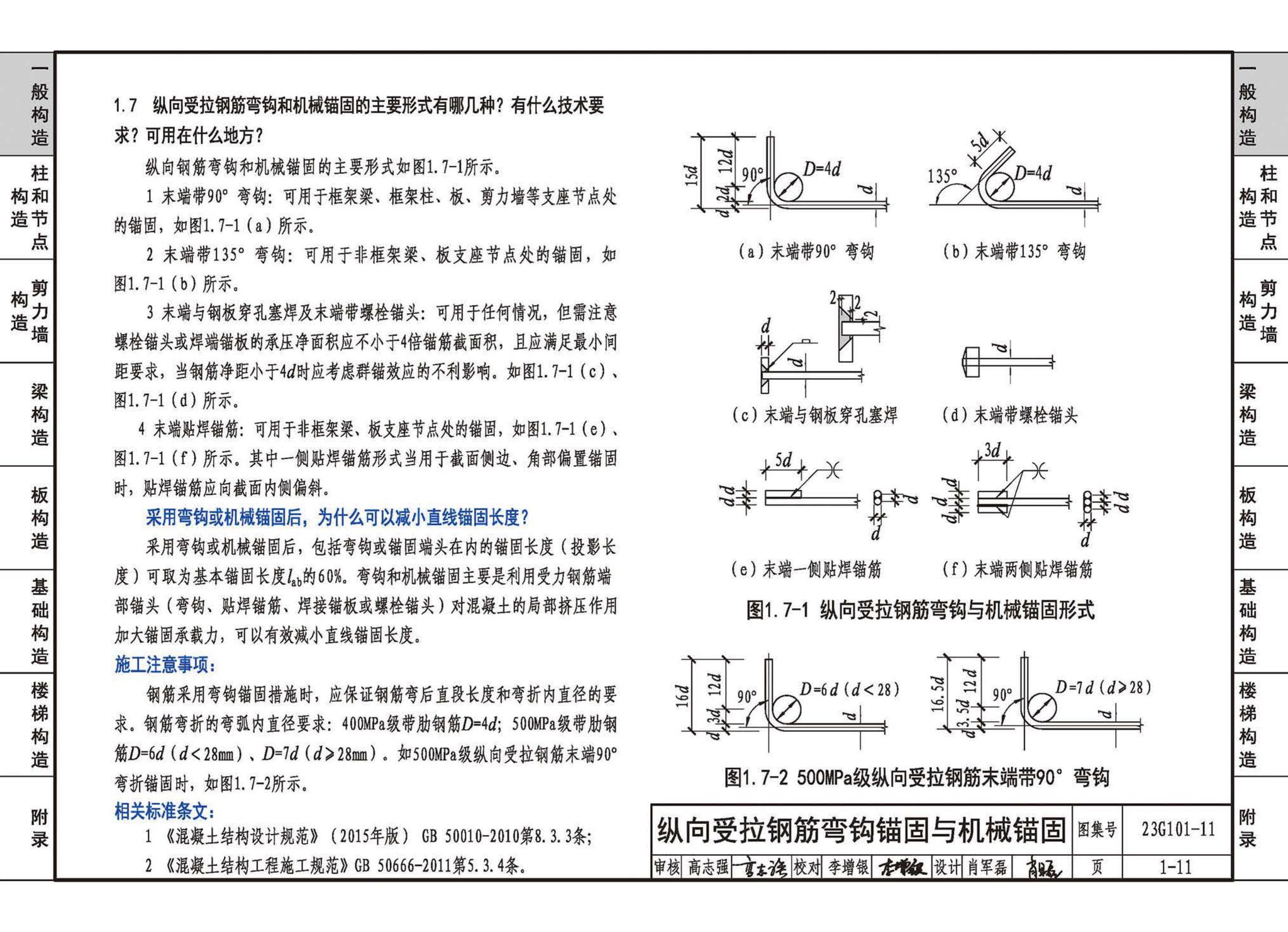 23G101-11--G101系列图集常见问题答疑图解