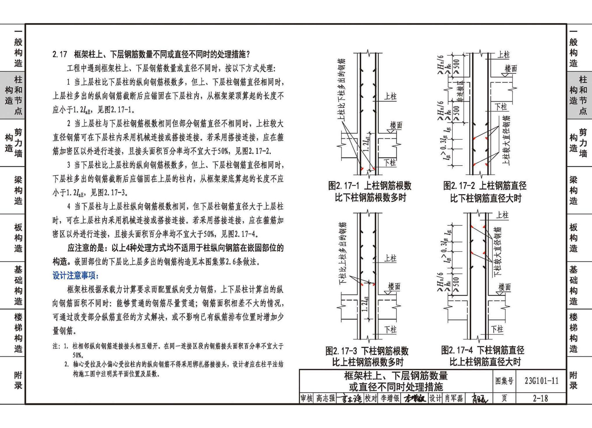 23G101-11--G101系列图集常见问题答疑图解