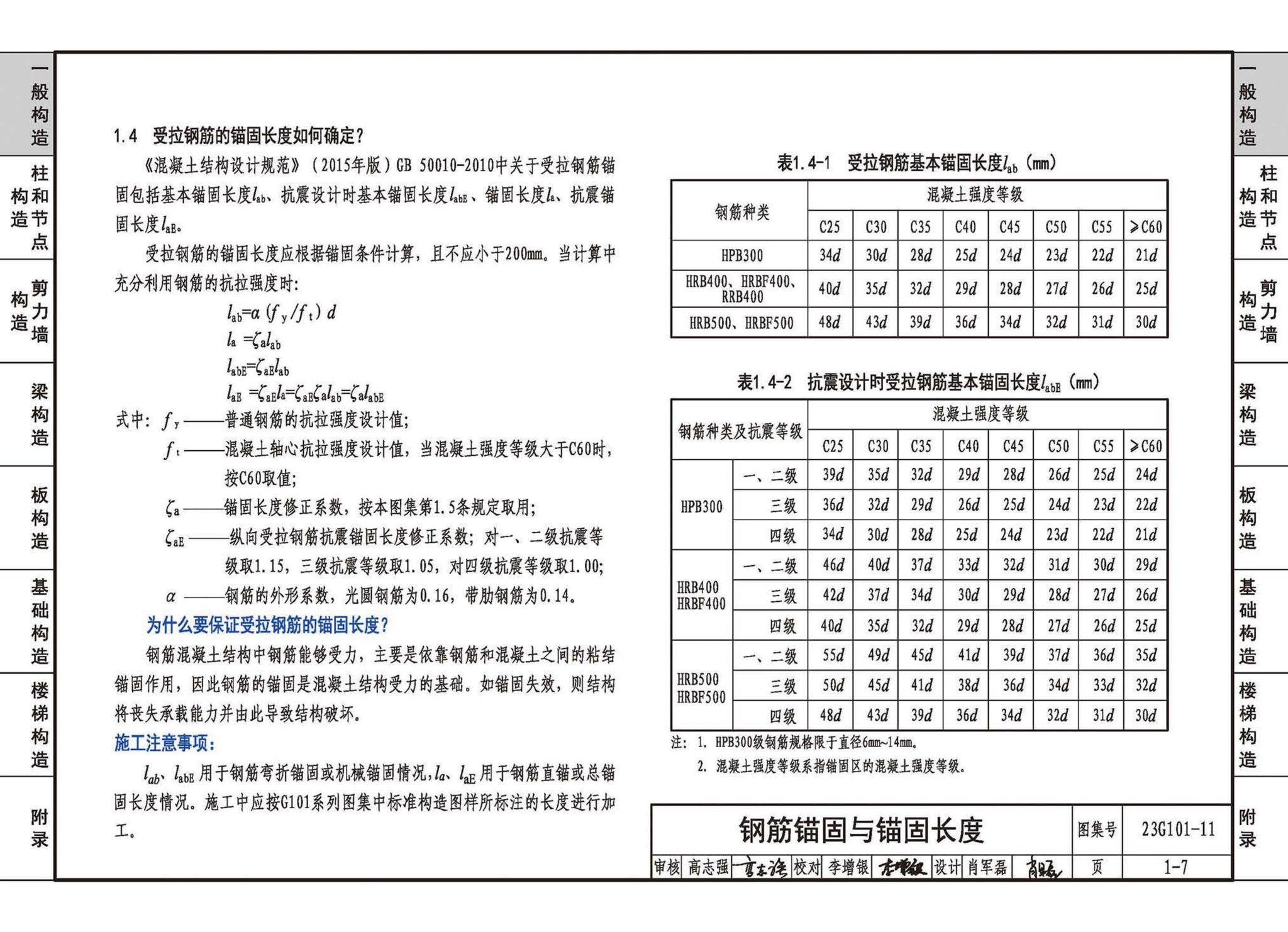 23G101-11--G101系列图集常见问题答疑图解