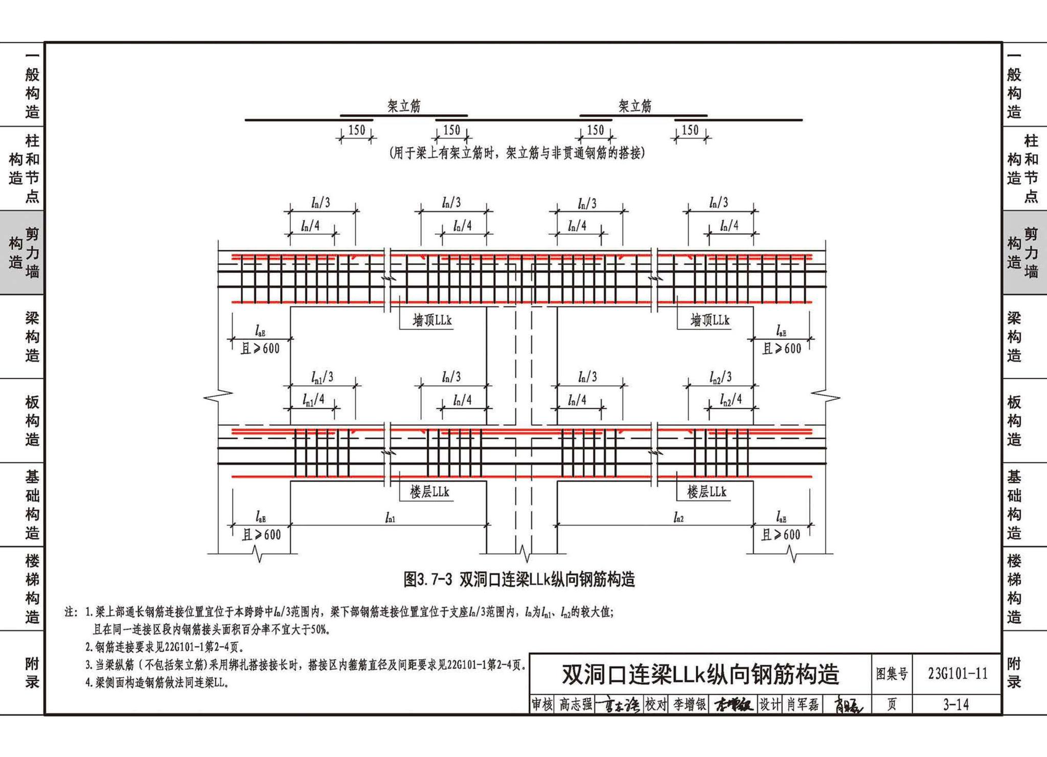 23G101-11--G101系列图集常见问题答疑图解