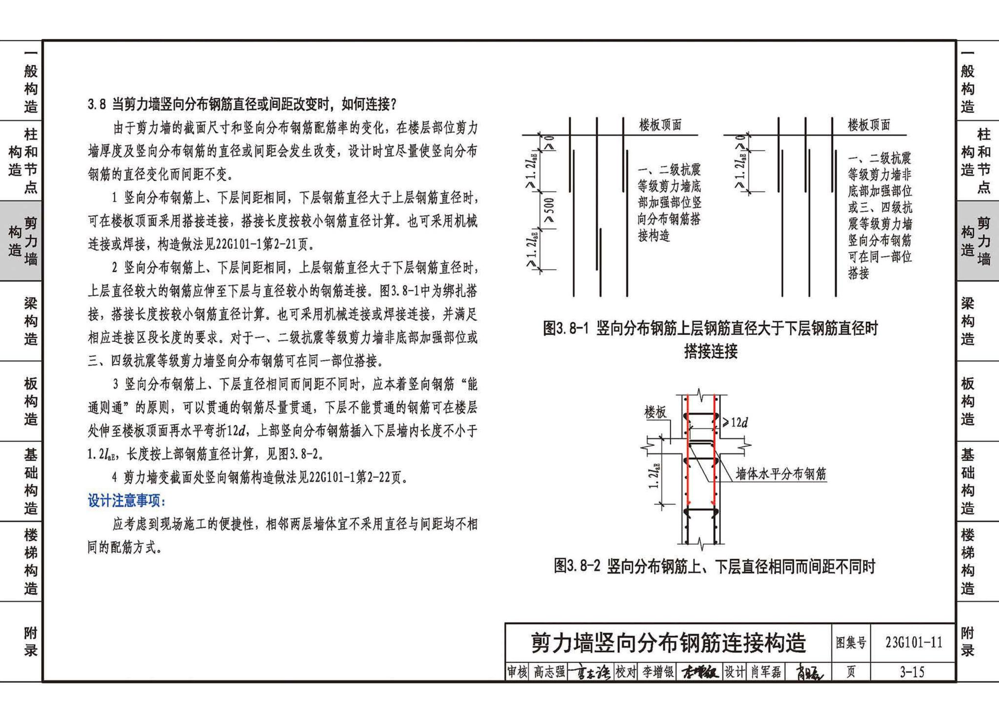 23G101-11--G101系列图集常见问题答疑图解