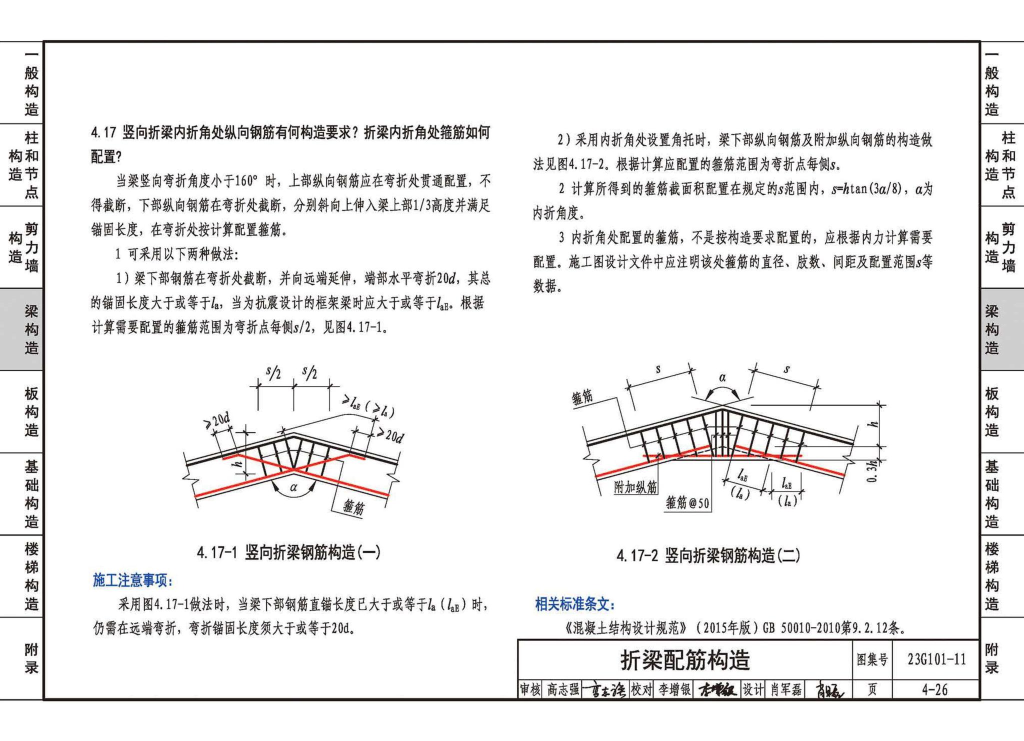 23G101-11--G101系列图集常见问题答疑图解