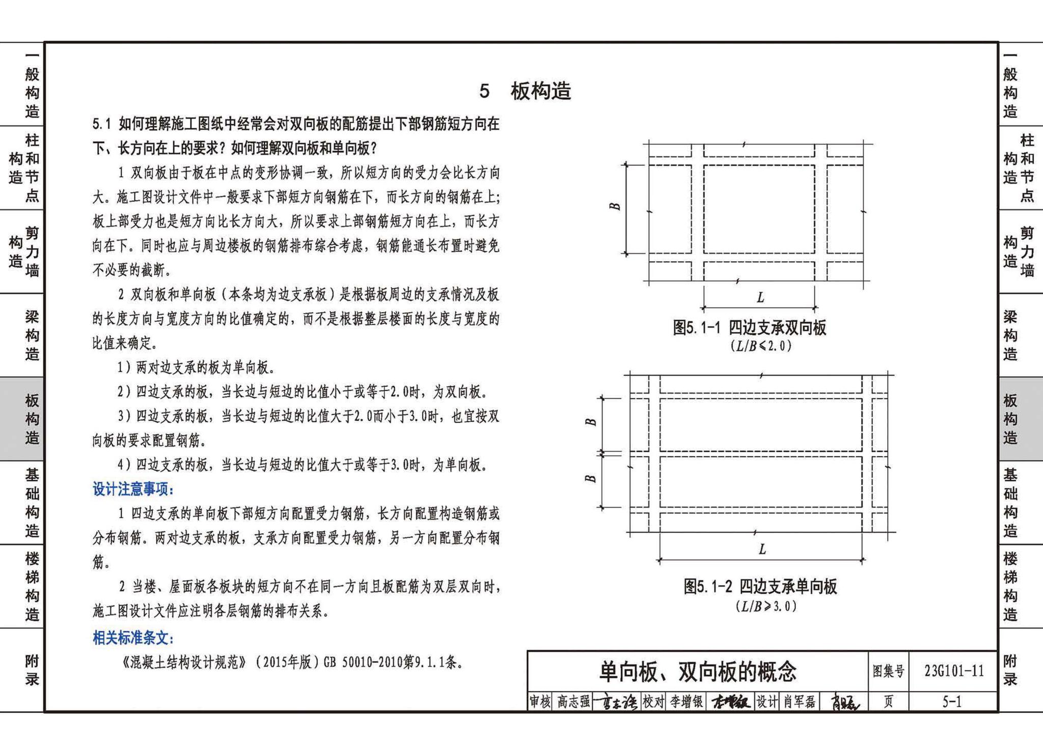 23G101-11--G101系列图集常见问题答疑图解