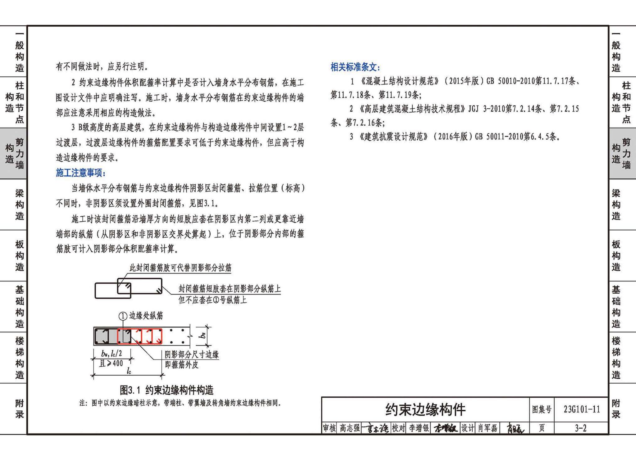 23G101-11--G101系列图集常见问题答疑图解