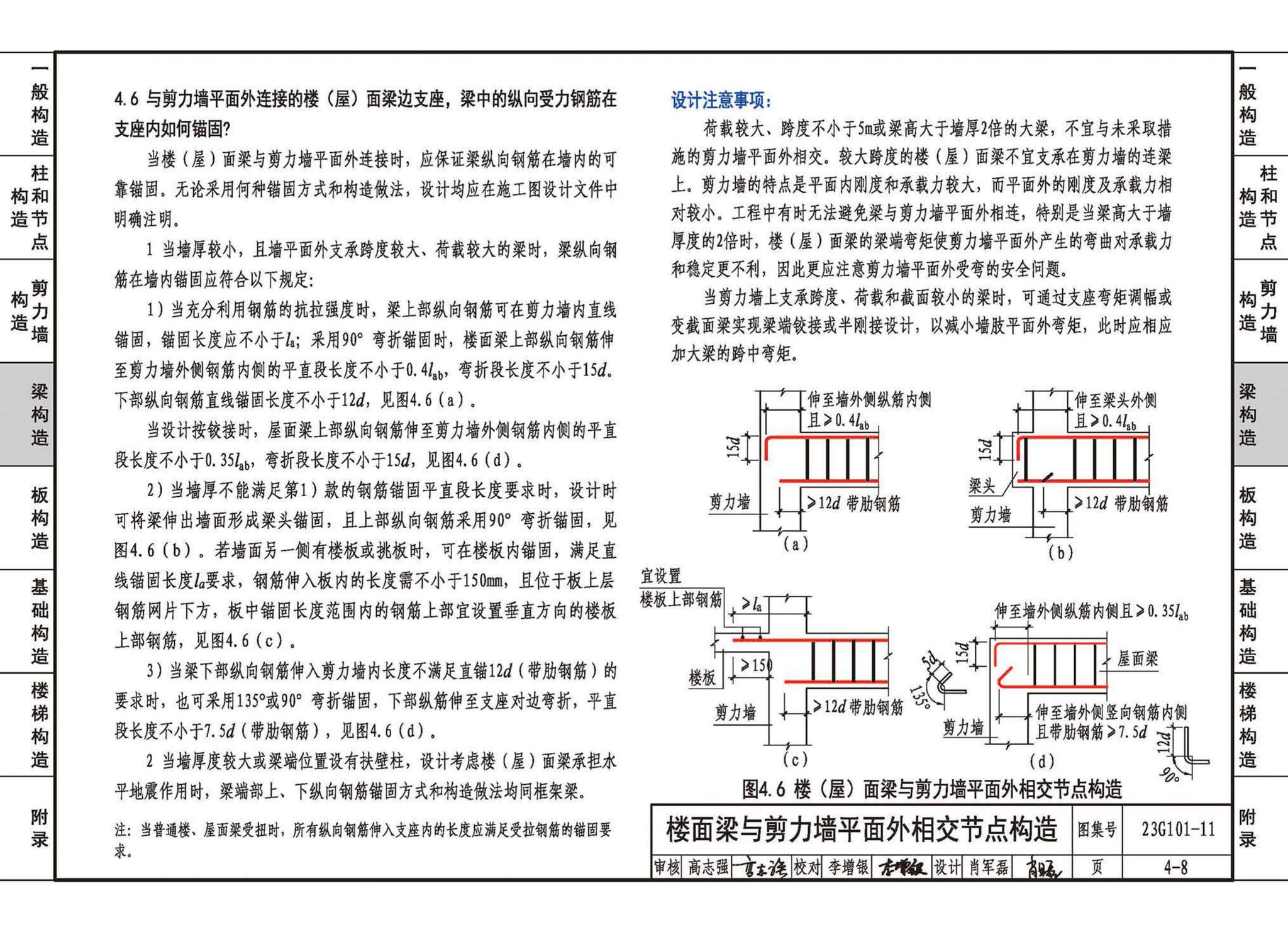 23G101-11--G101系列图集常见问题答疑图解