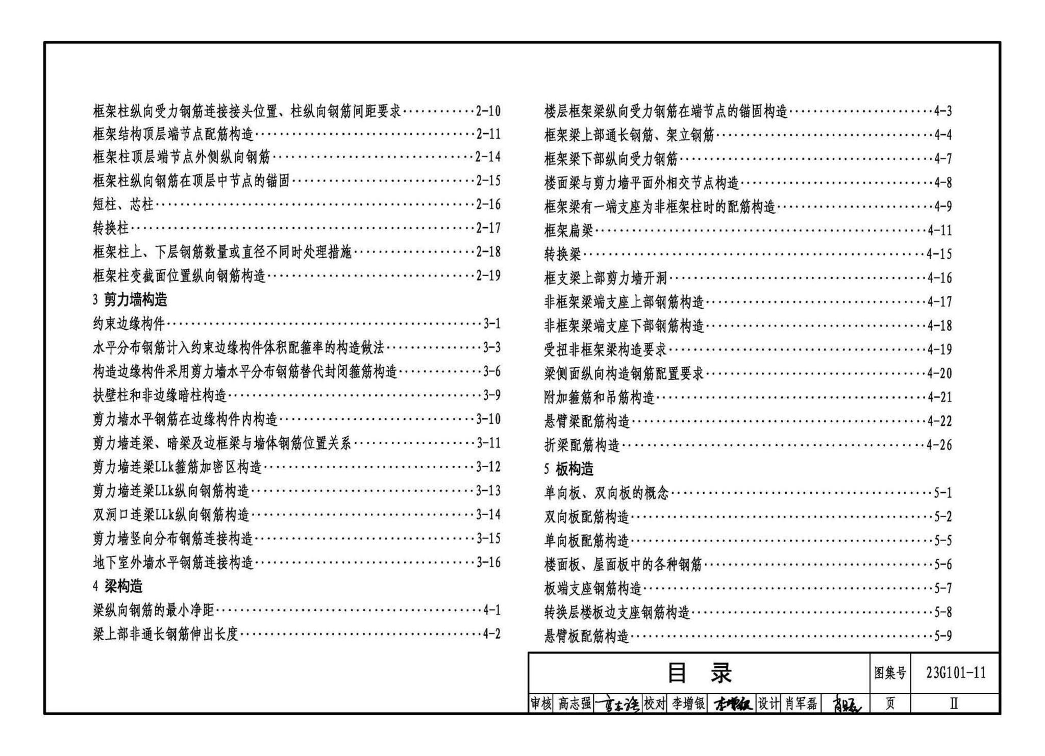 23G101-11--G101系列图集常见问题答疑图解