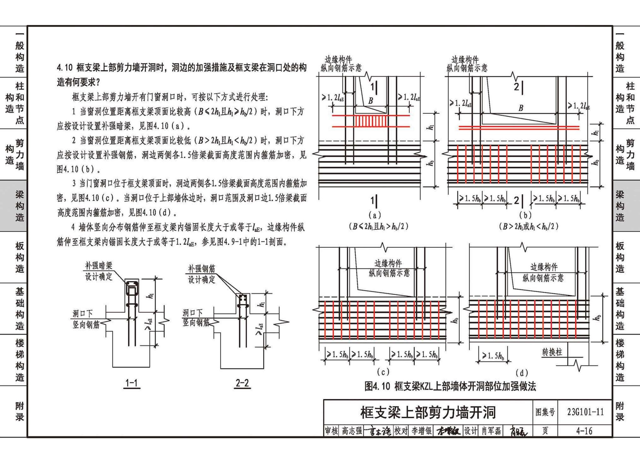 23G101-11--G101系列图集常见问题答疑图解