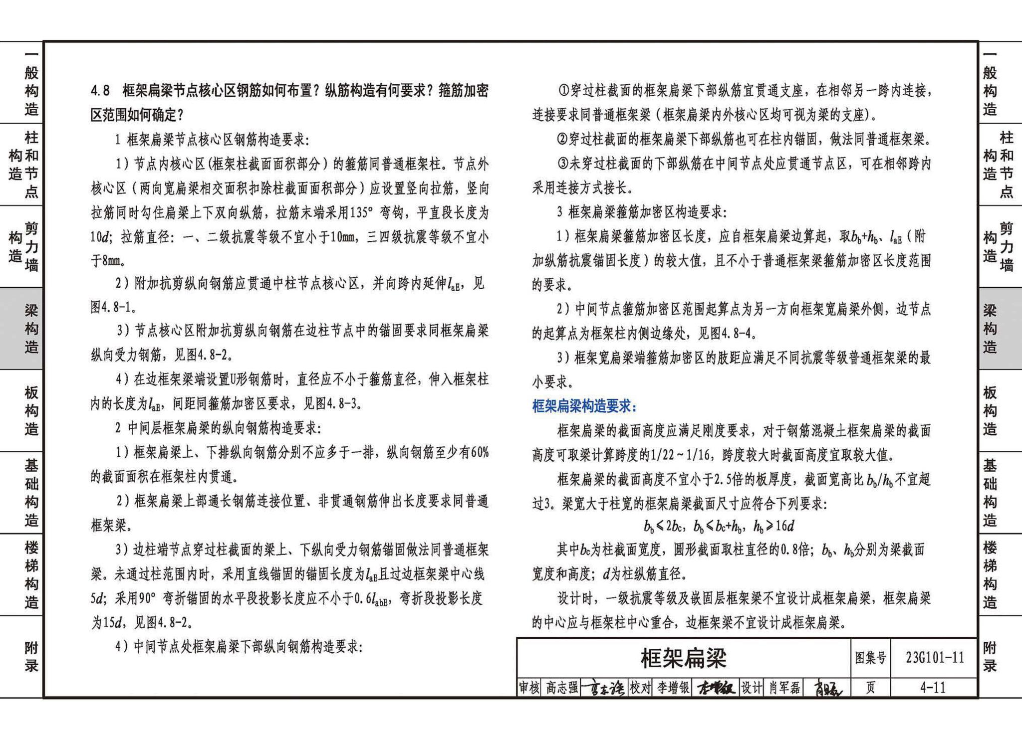 23G101-11--G101系列图集常见问题答疑图解