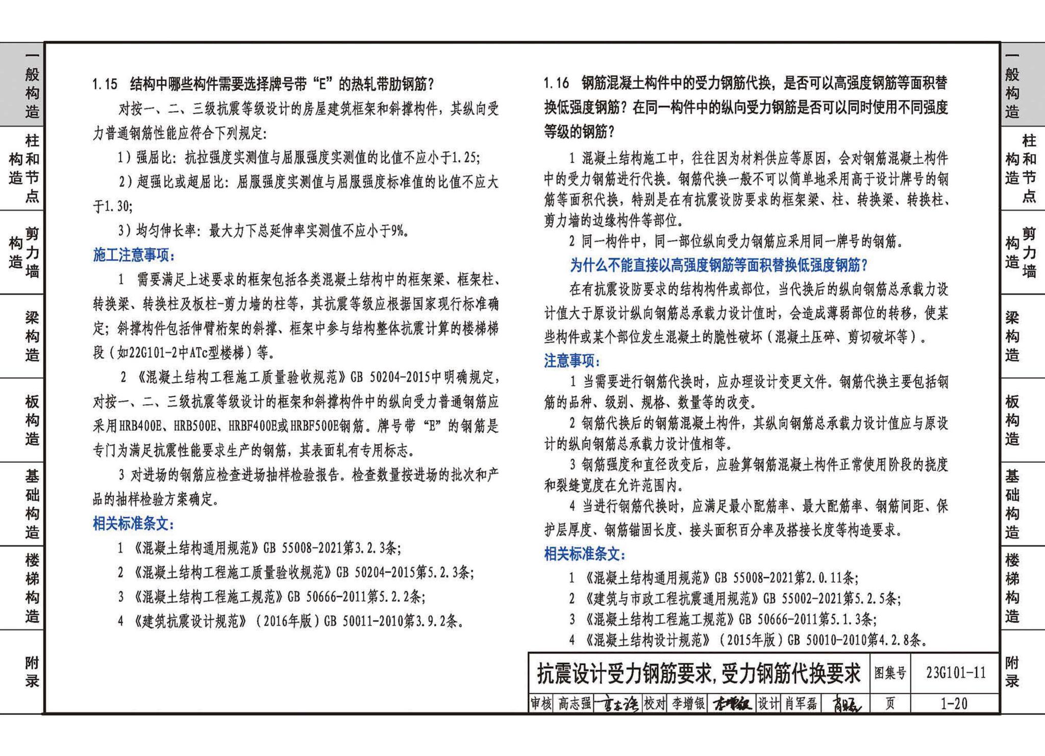 23G101-11--G101系列图集常见问题答疑图解