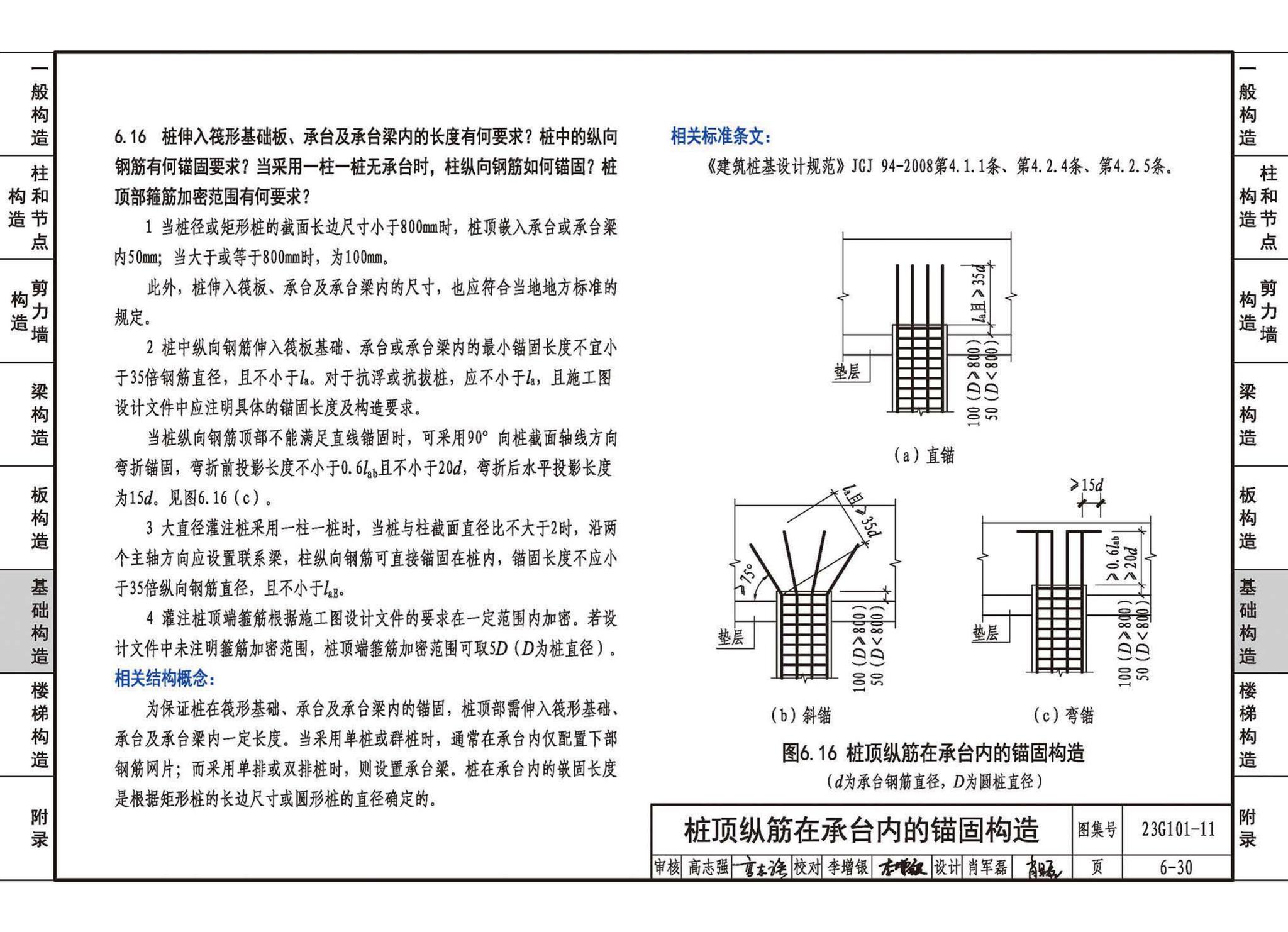 23G101-11--G101系列图集常见问题答疑图解