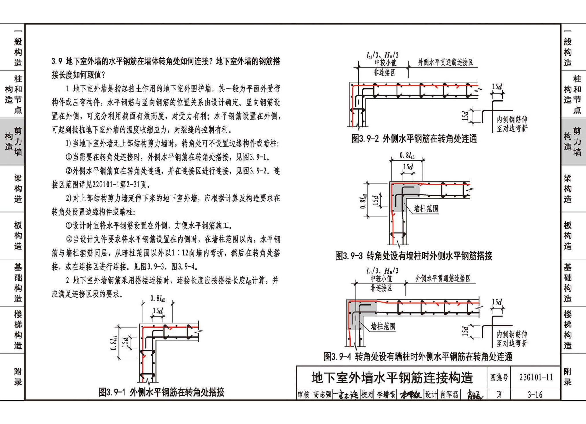 23G101-11--G101系列图集常见问题答疑图解