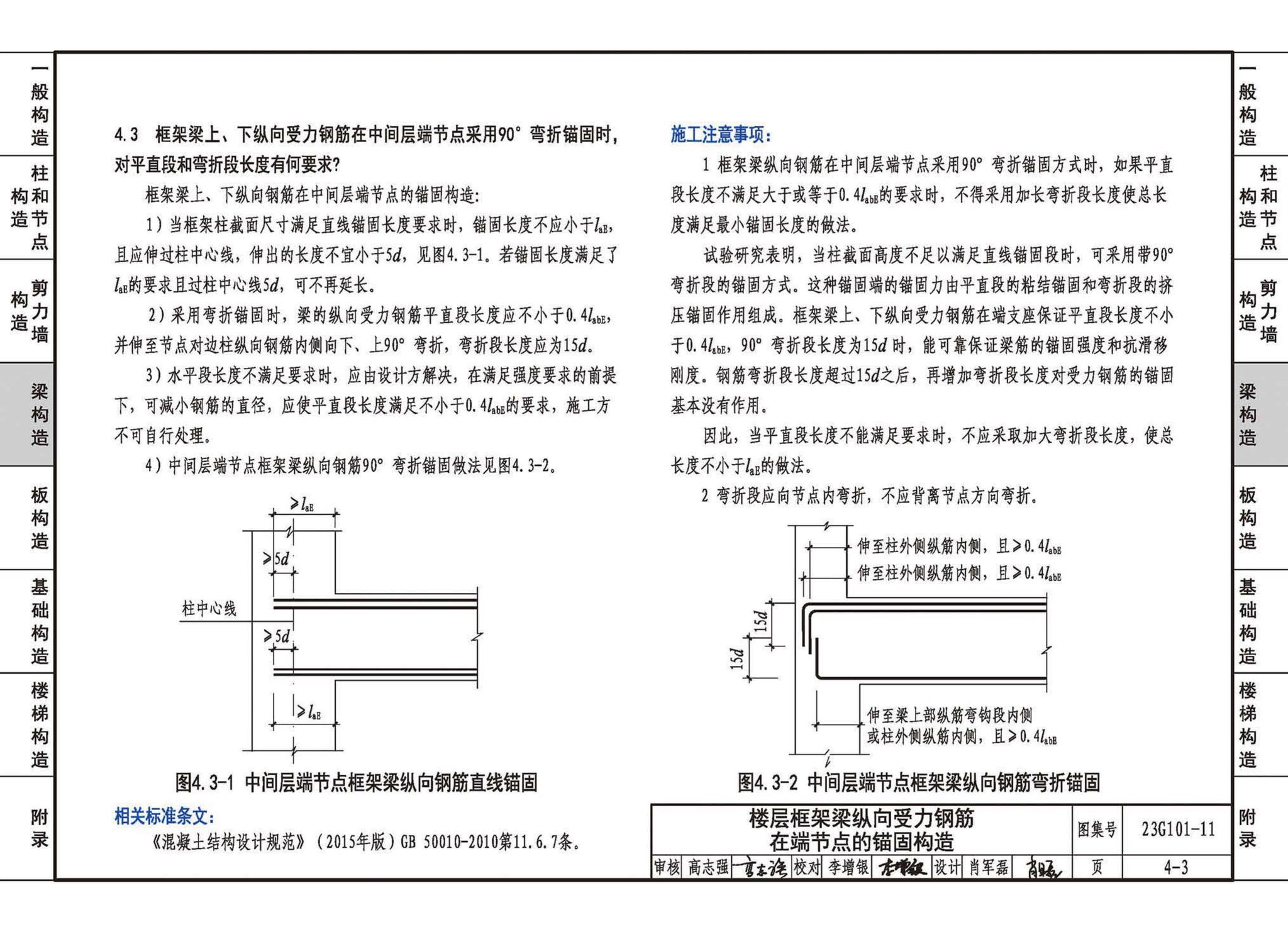 23G101-11--G101系列图集常见问题答疑图解