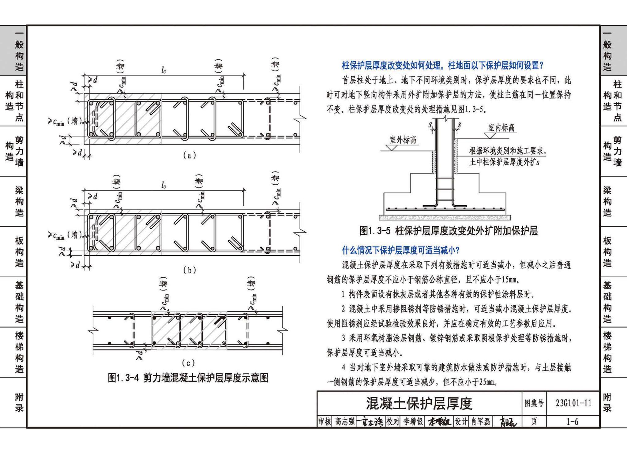 23G101-11--G101系列图集常见问题答疑图解