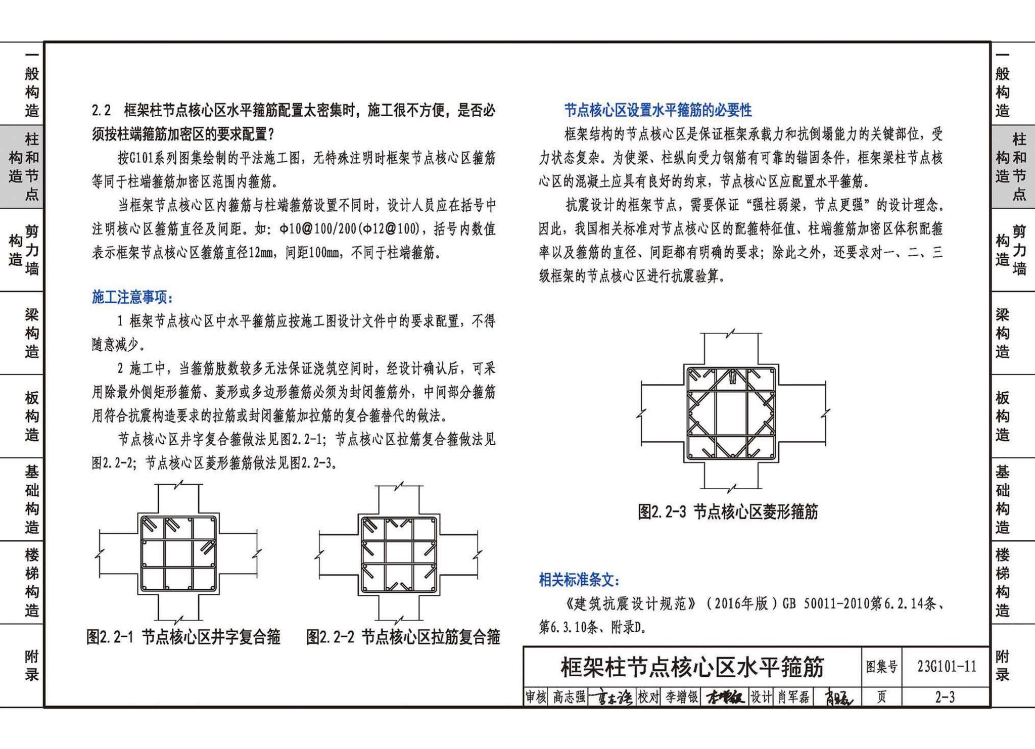 23G101-11--G101系列图集常见问题答疑图解