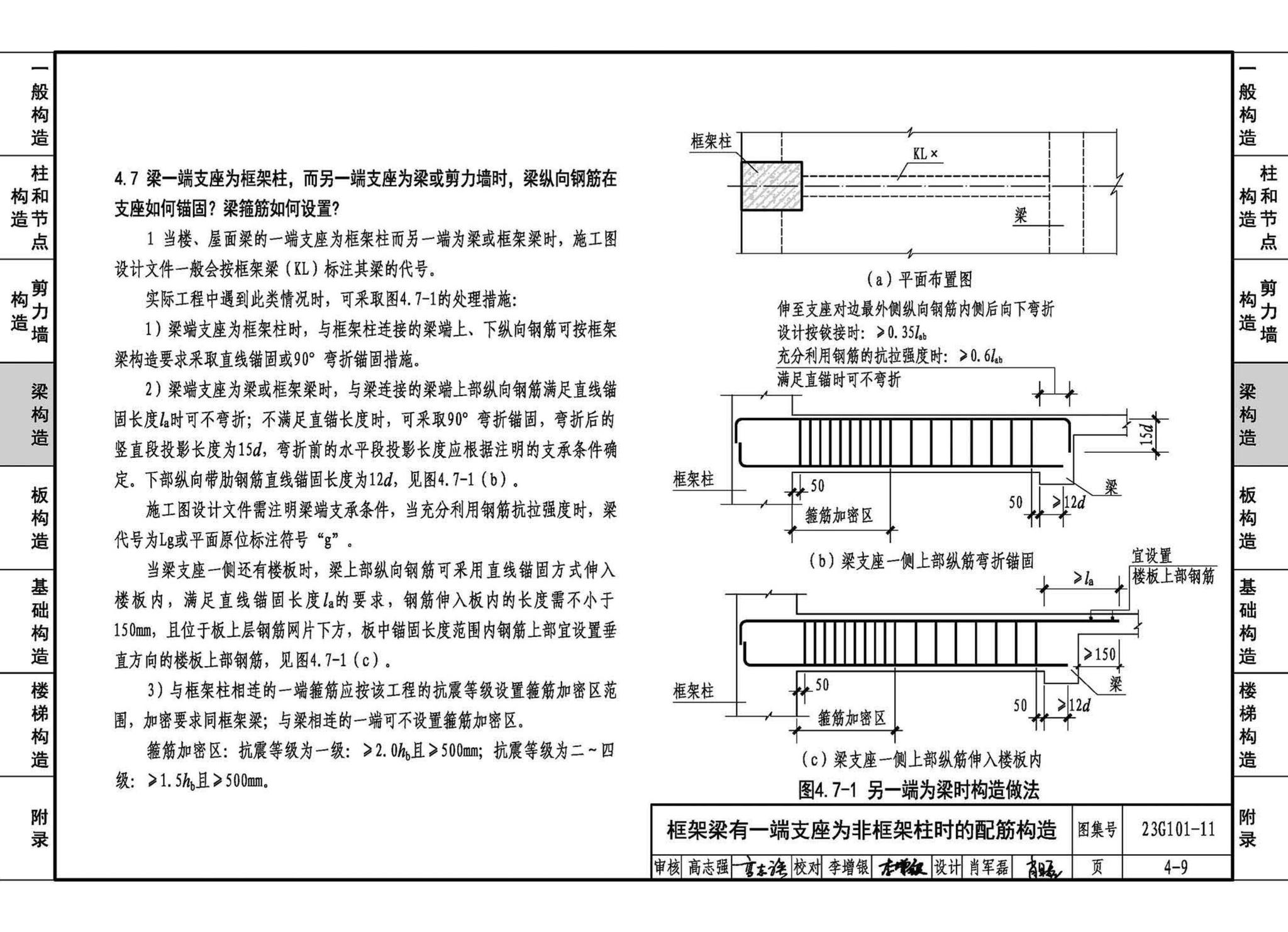 23G101-11--G101系列图集常见问题答疑图解