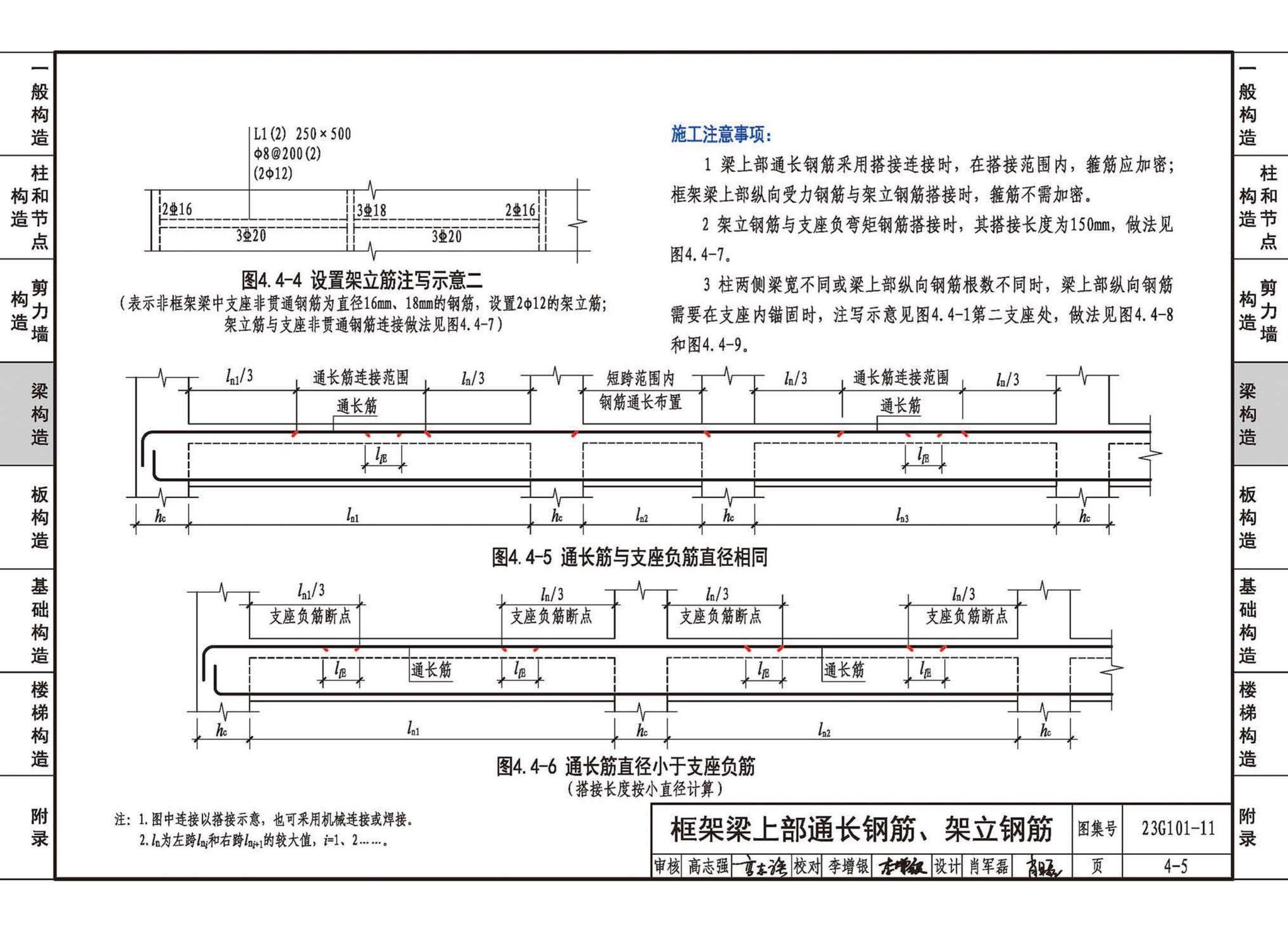 23G101-11--G101系列图集常见问题答疑图解