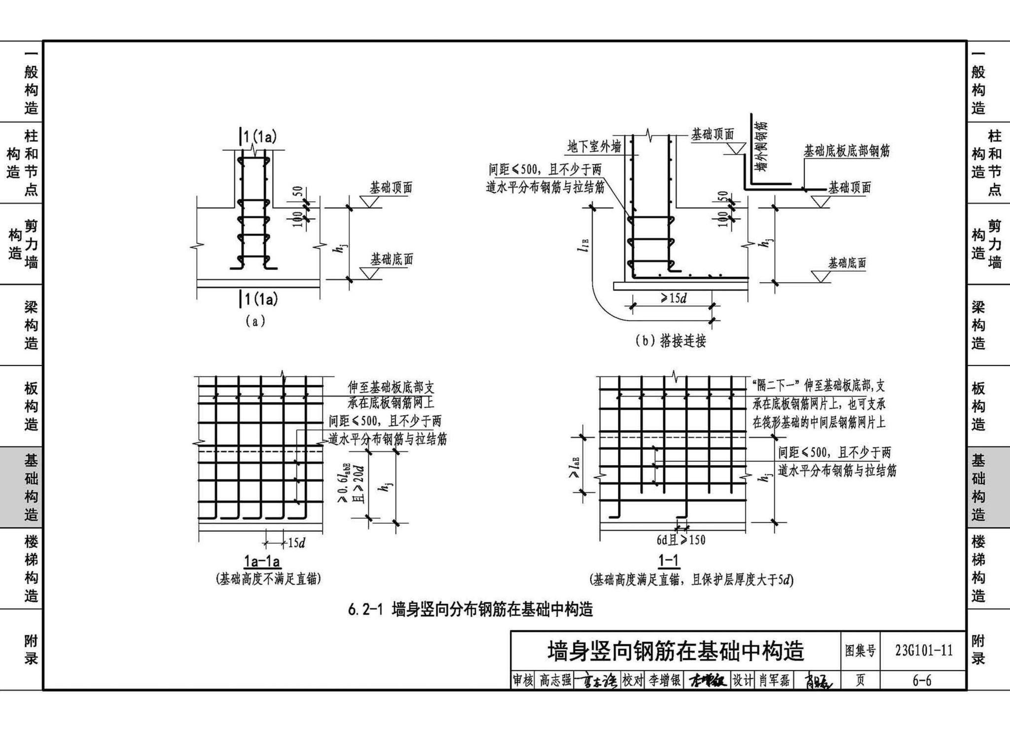 23G101-11--G101系列图集常见问题答疑图解