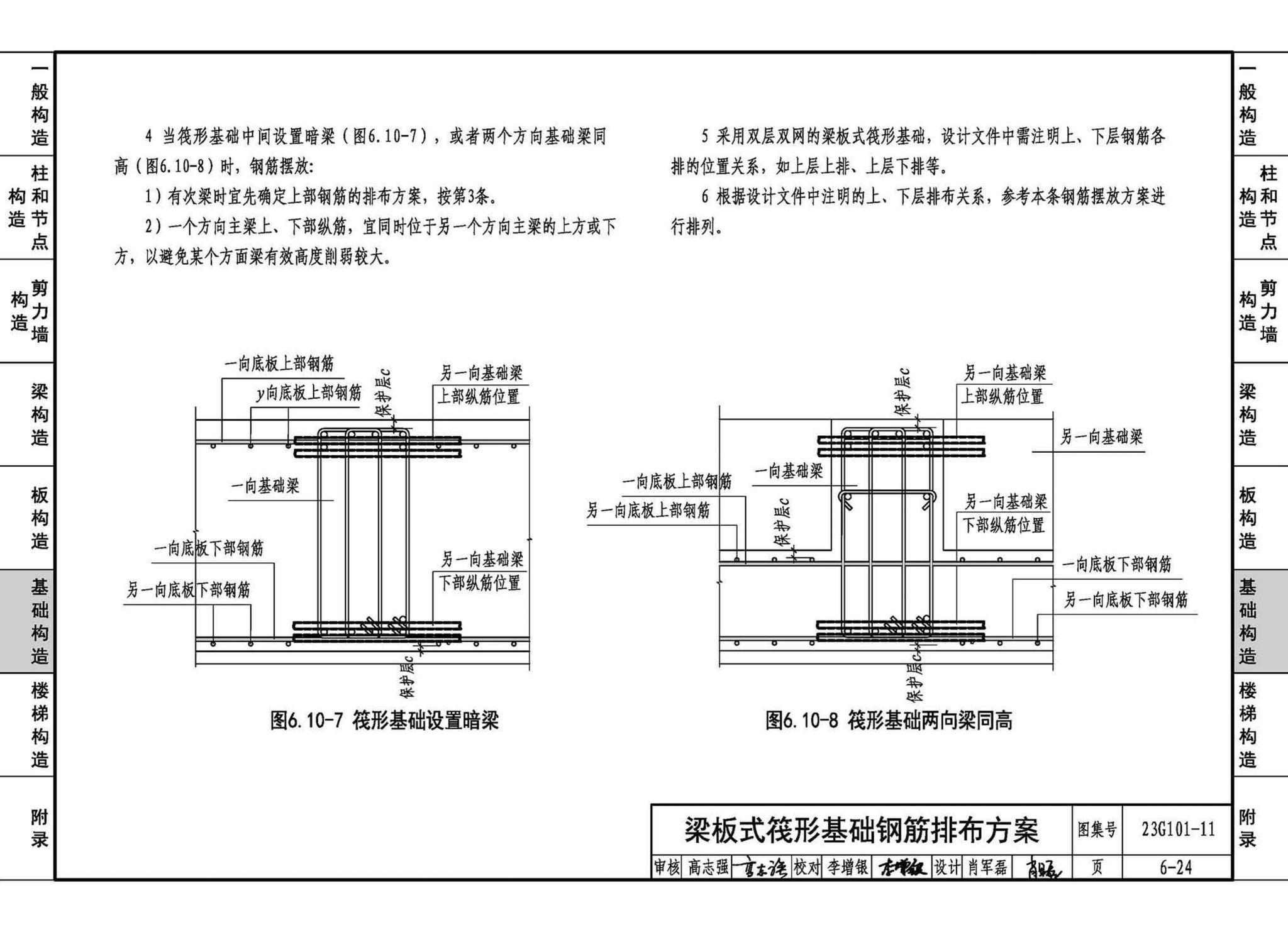 23G101-11--G101系列图集常见问题答疑图解