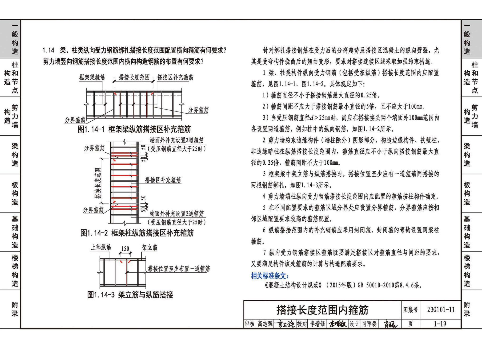 23G101-11--G101系列图集常见问题答疑图解